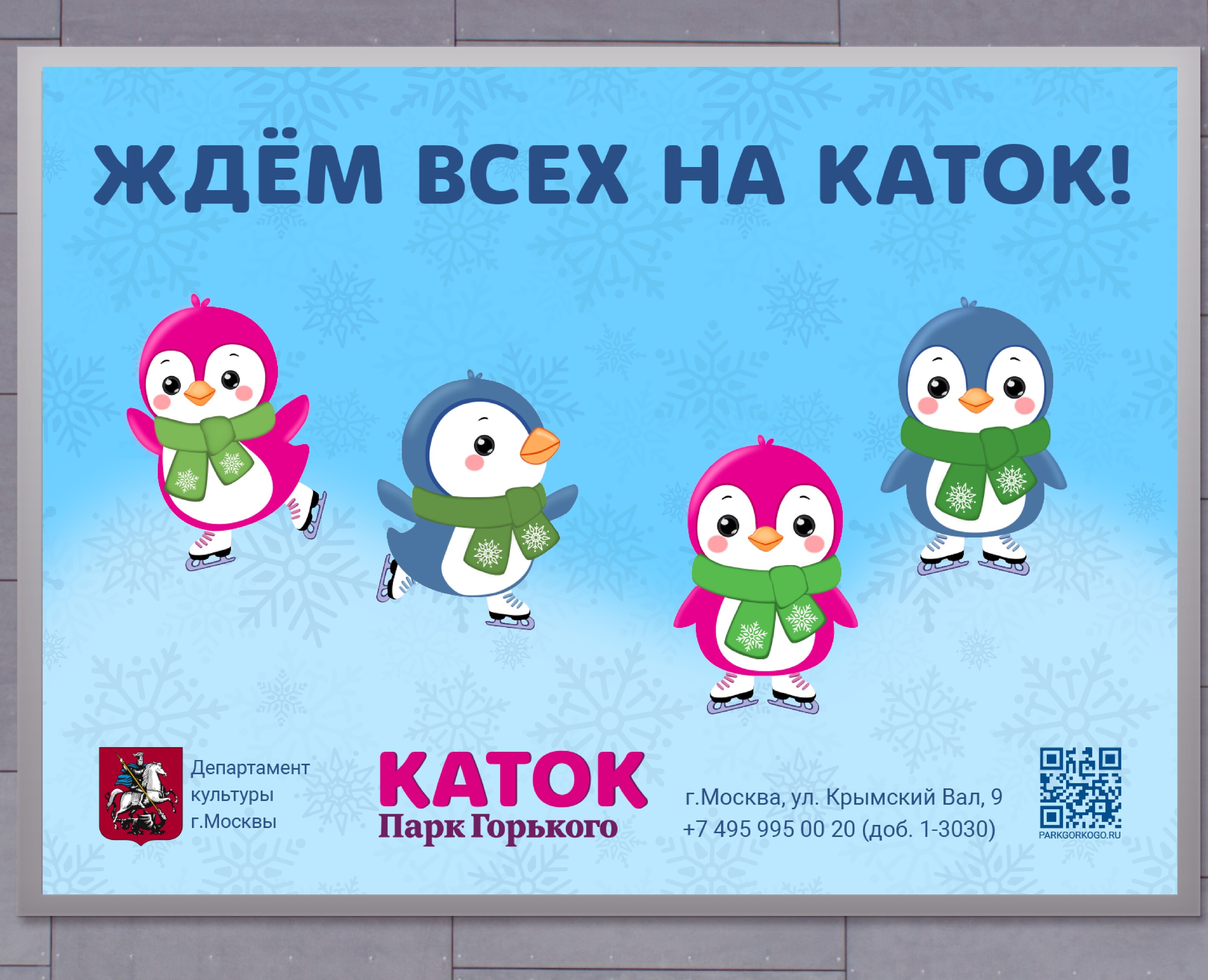 Каток в парке Горького — Брендинг, Иллюстрация на Dprofile