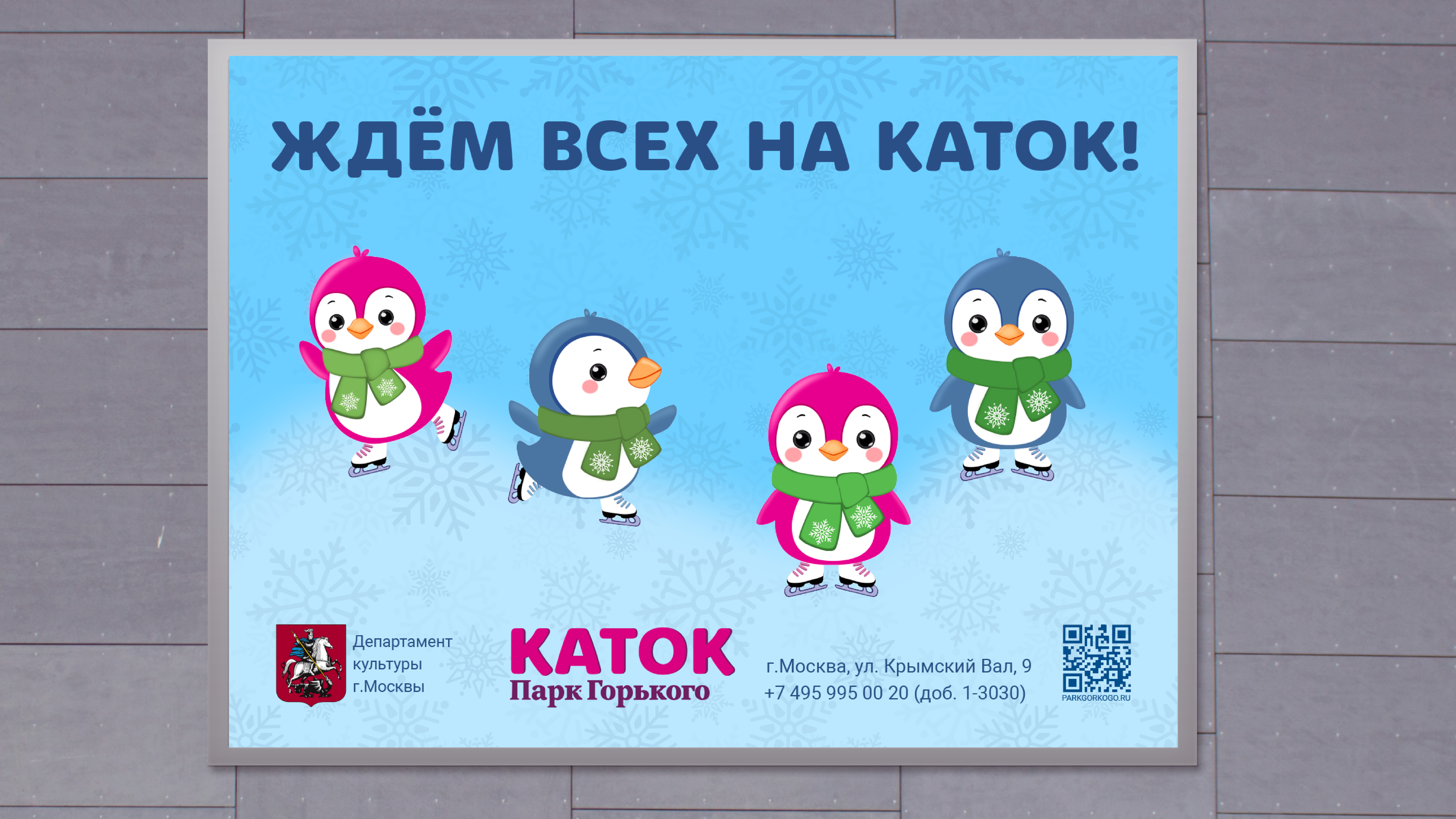 Каток в парке Горького — Изображение №12 — Брендинг, Иллюстрация на Dprofile