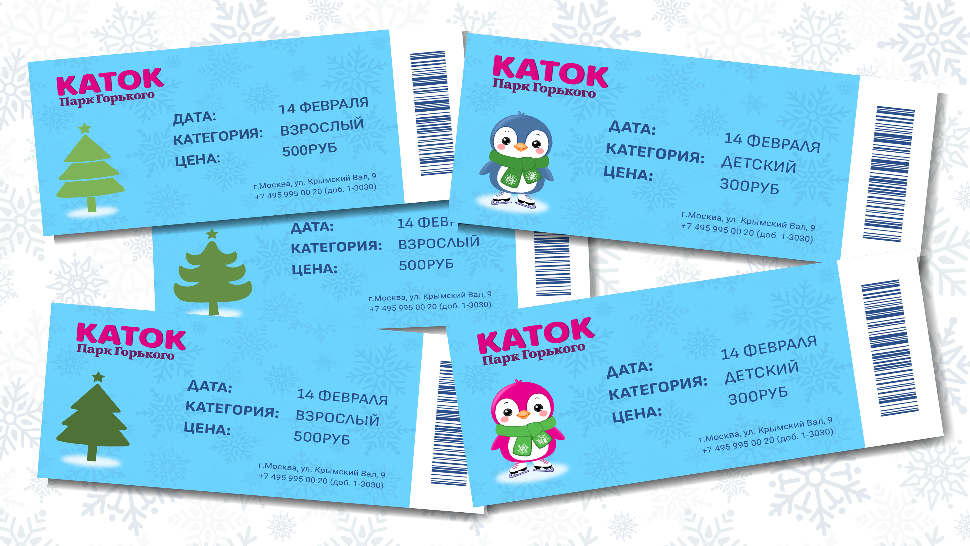 Каток в парке Горького — Изображение №9 — Брендинг, Иллюстрация на Dprofile