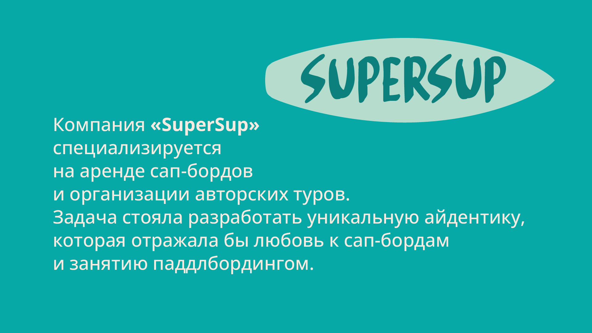 SuperSup — Изображение №2 — Брендинг на Dprofile