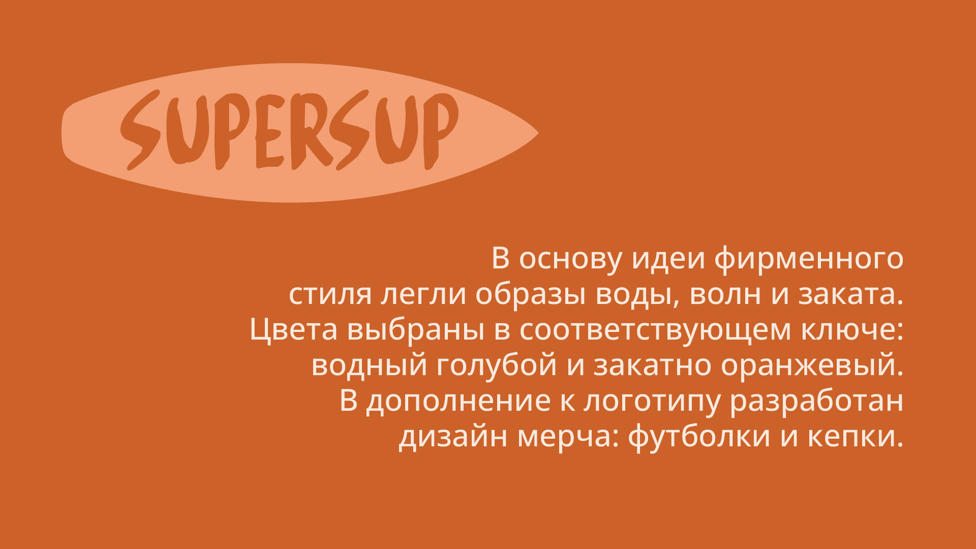 SuperSup — Изображение №3 — Брендинг на Dprofile