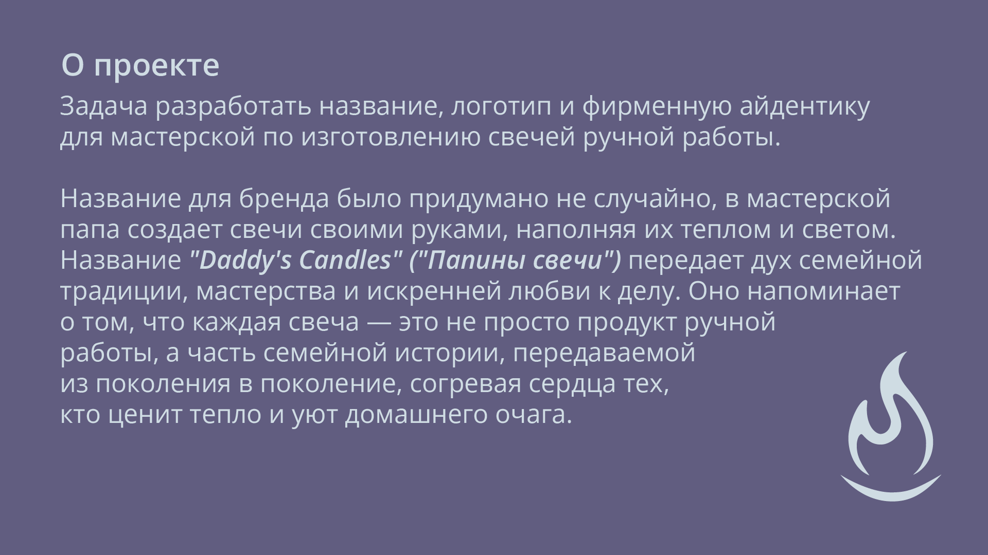 Мастерская по изготовлению свечей — Изображение №2 — Брендинг на Dprofile