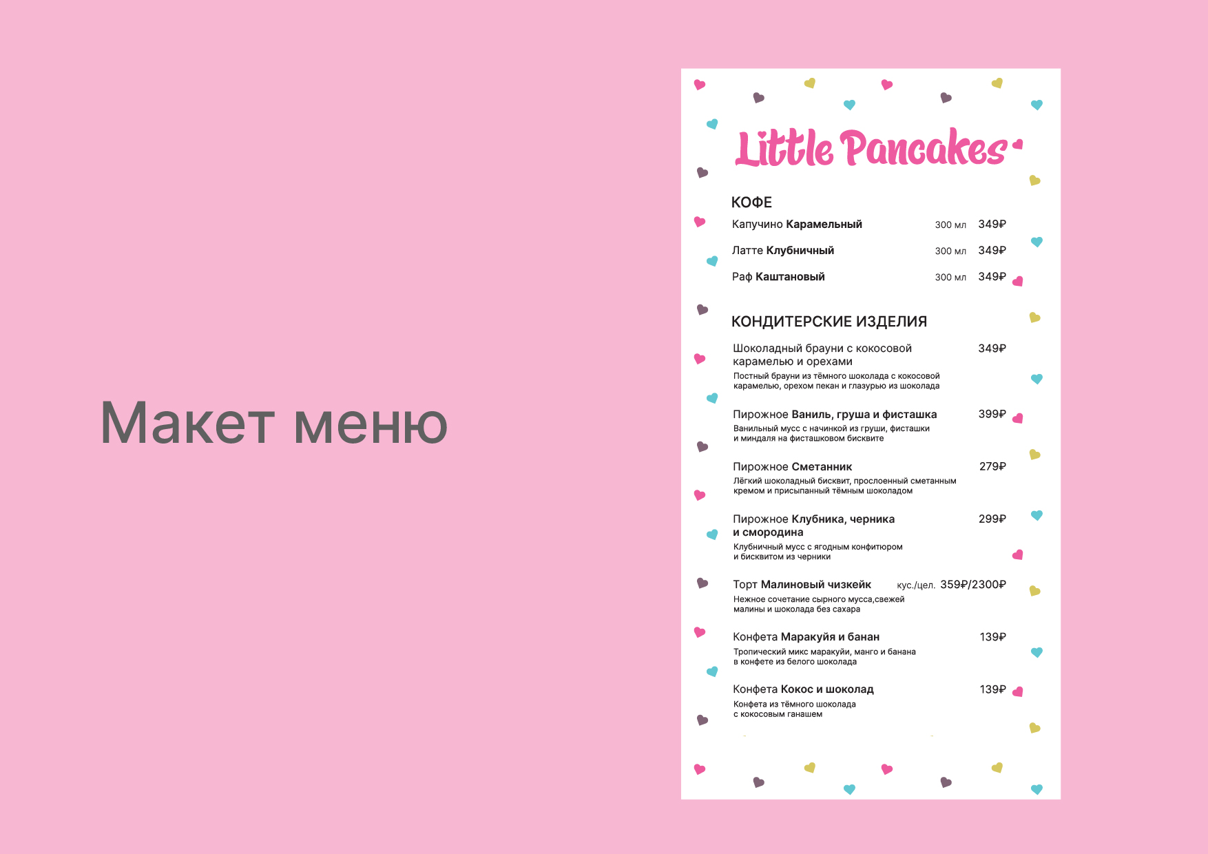 Кофейня Little Pancakes — Изображение №7 — Брендинг, Графика на Dprofile