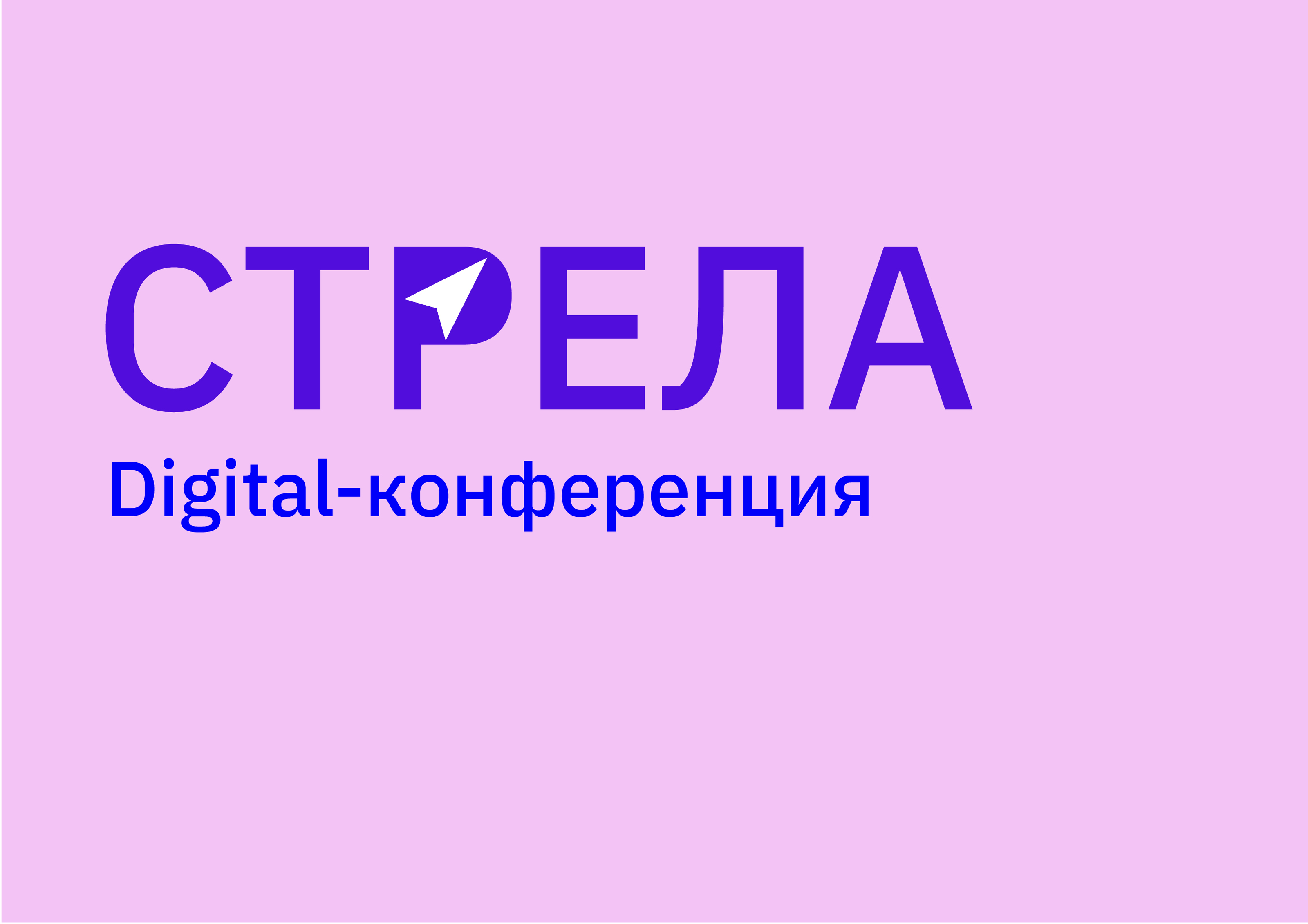 Digital-конференция Стрела — Изображение №1 — Брендинг, Графика на Dprofile