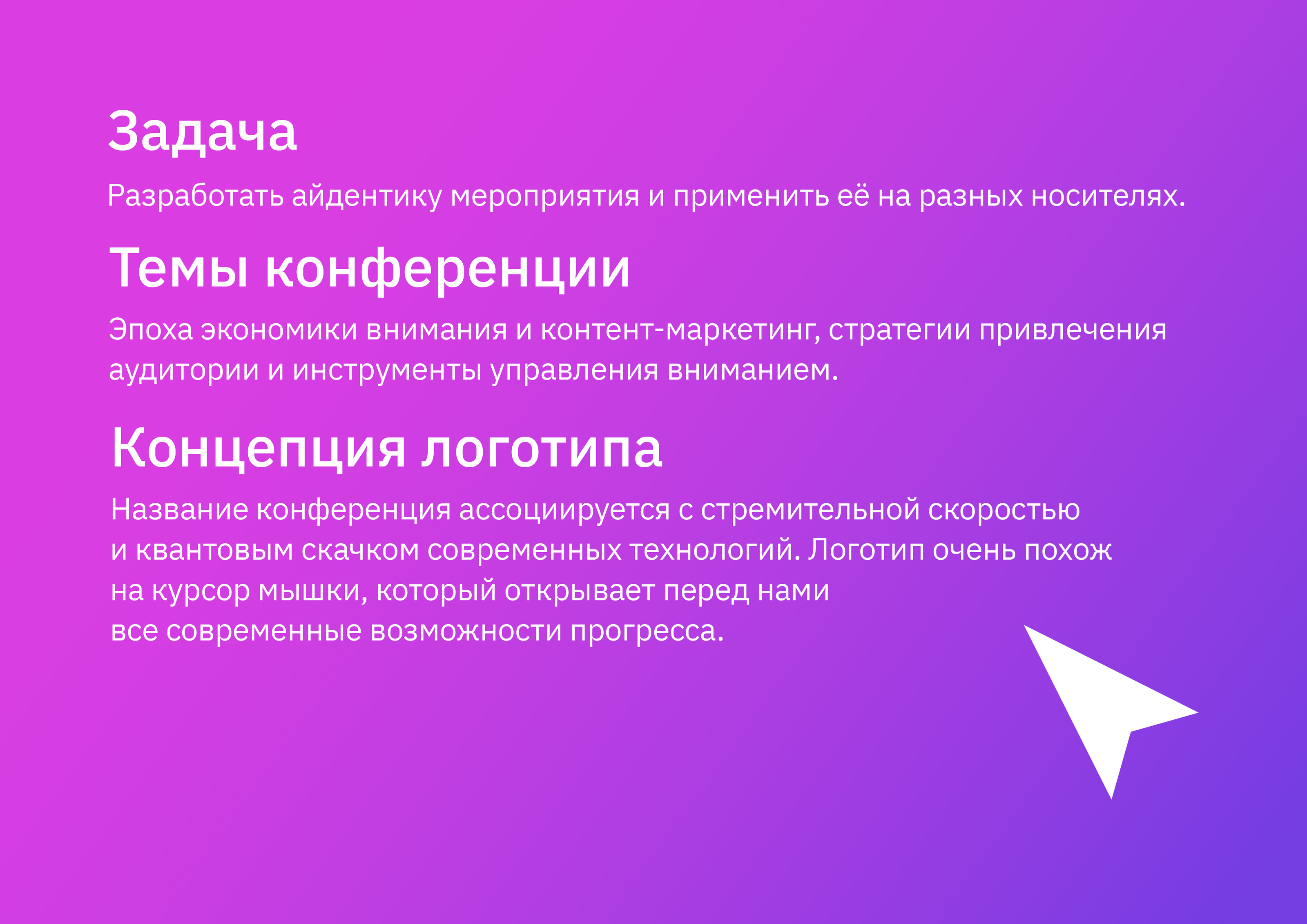 Digital-конференция Стрела — Изображение №3 — Брендинг, Графика на Dprofile