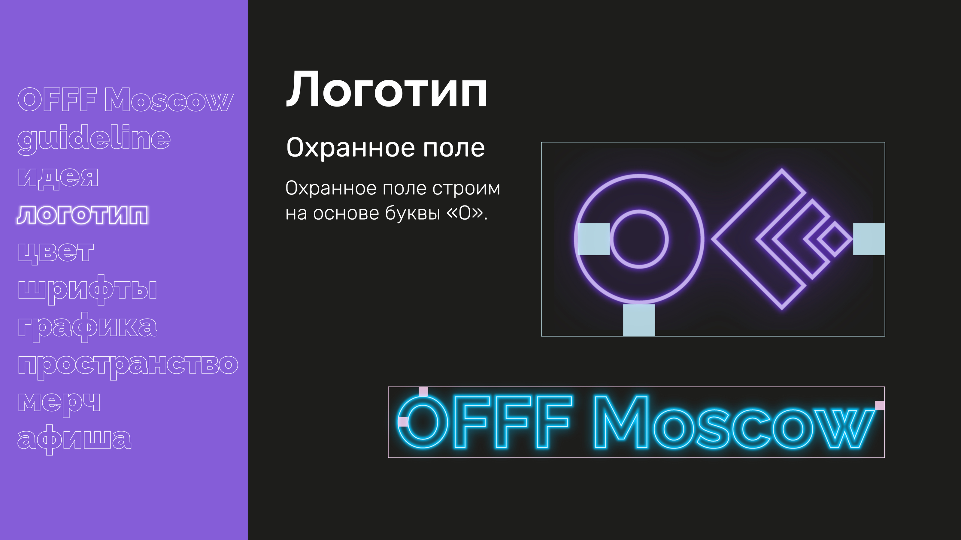 OFFF Moscow|Festival — Изображение №5 — Брендинг, Иллюстрация на Dprofile