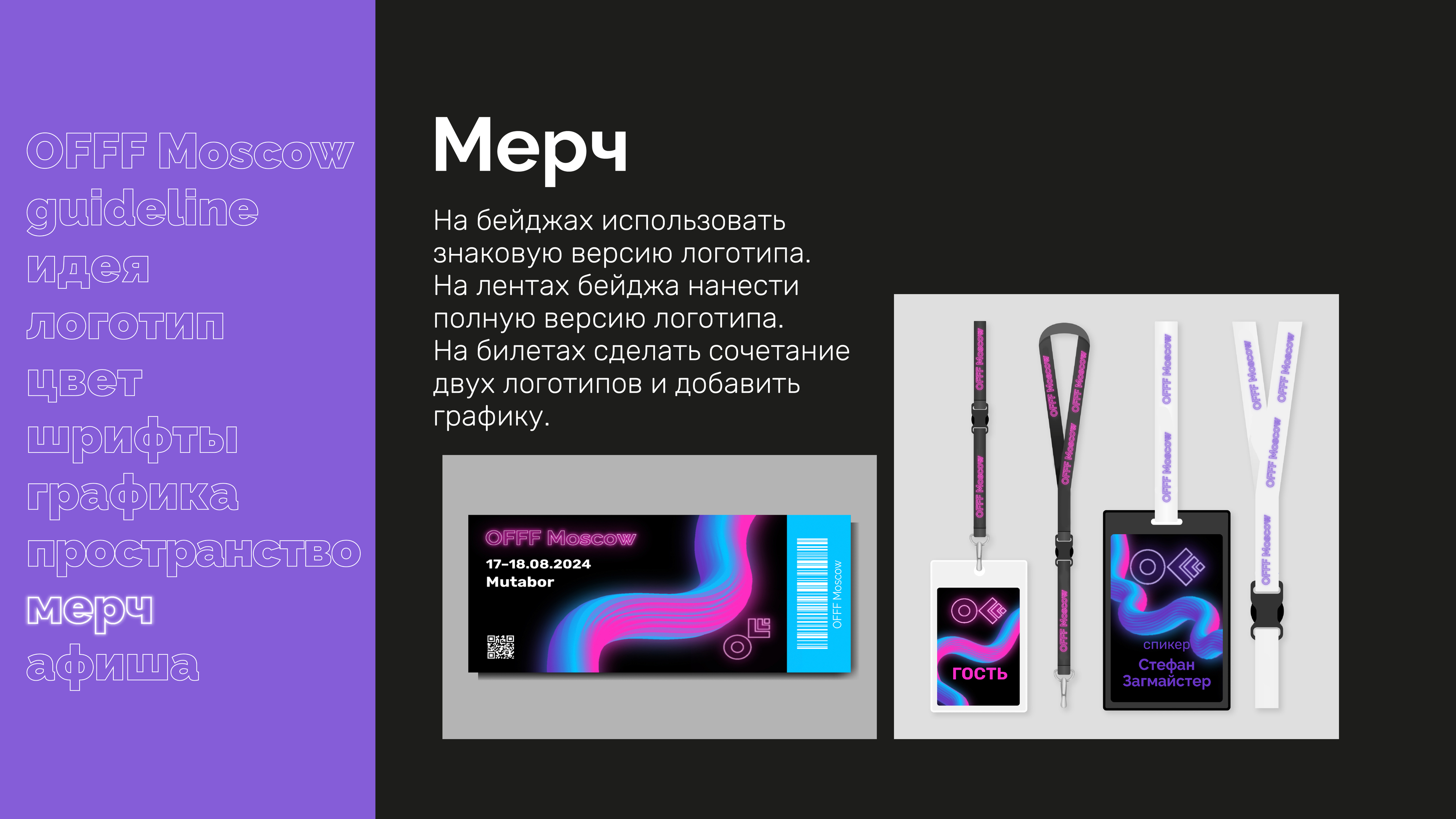 OFFF Moscow|Festival — Изображение №11 — Брендинг, Иллюстрация на Dprofile