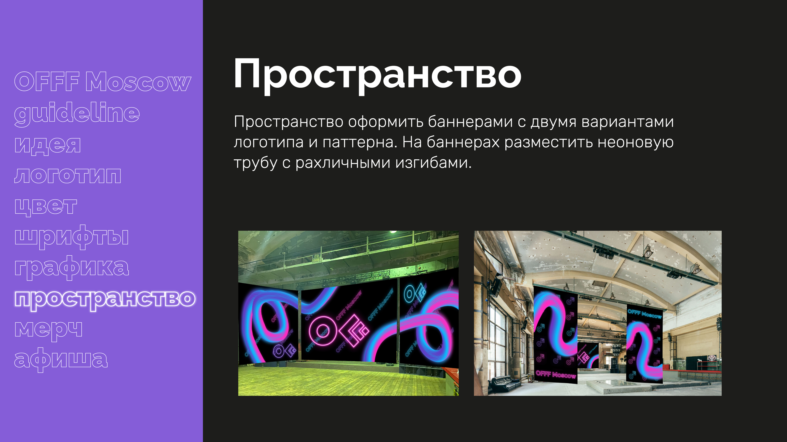 OFFF Moscow|Festival — Изображение №10 — Брендинг, Иллюстрация на Dprofile