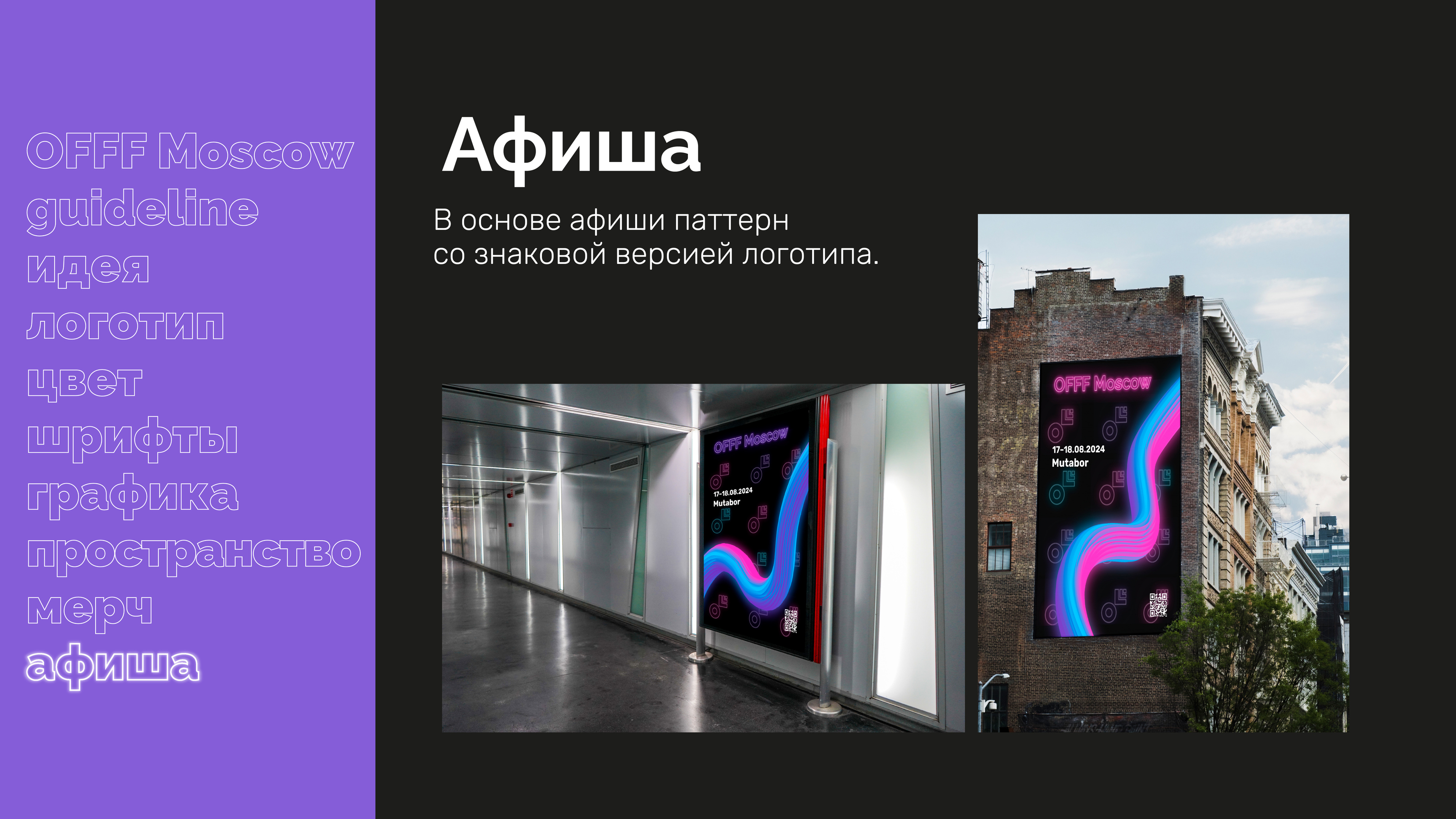 OFFF Moscow|Festival — Изображение №13 — Брендинг, Иллюстрация на Dprofile