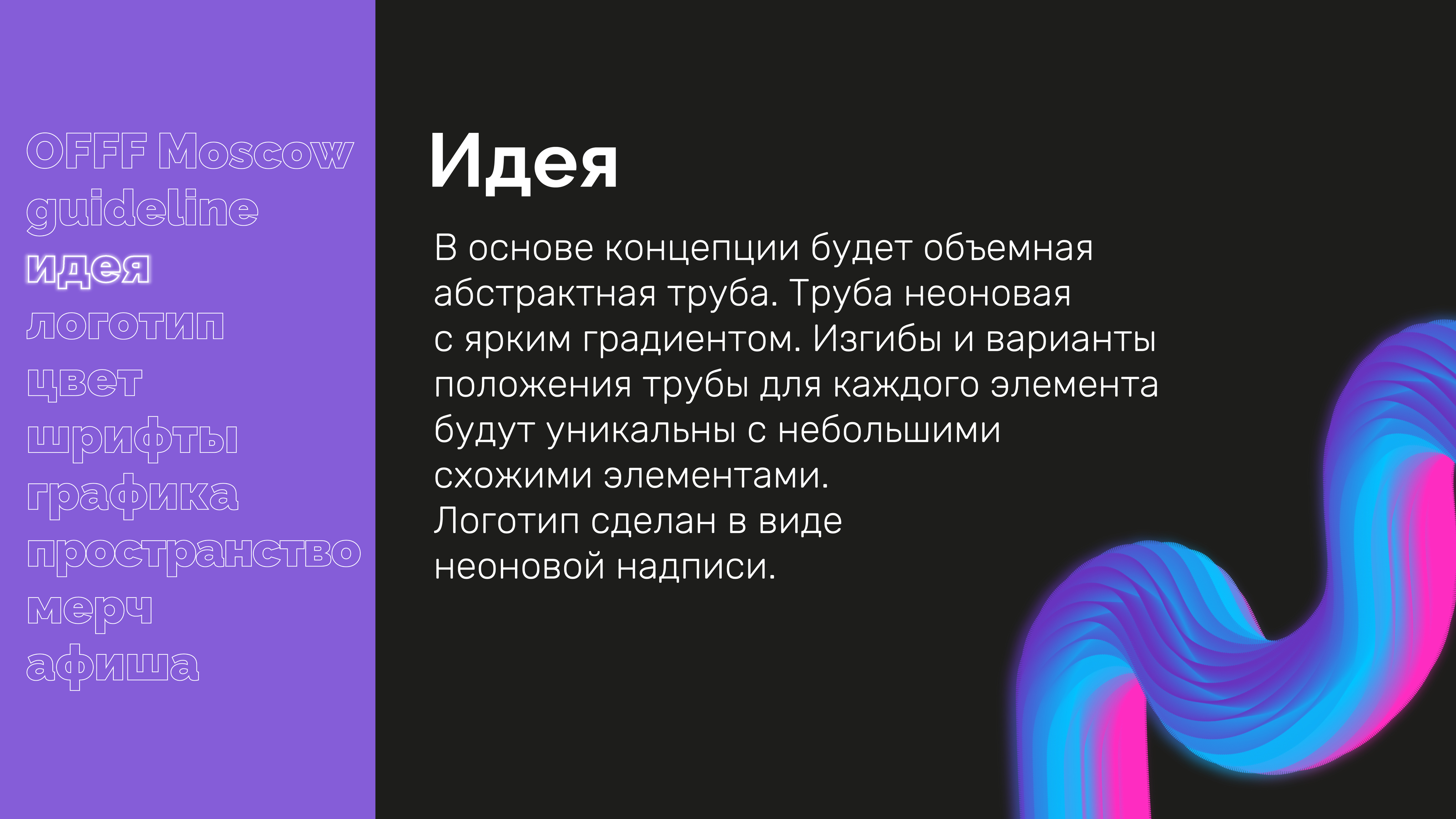 OFFF Moscow|Festival — Изображение №2 — Брендинг, Иллюстрация на Dprofile