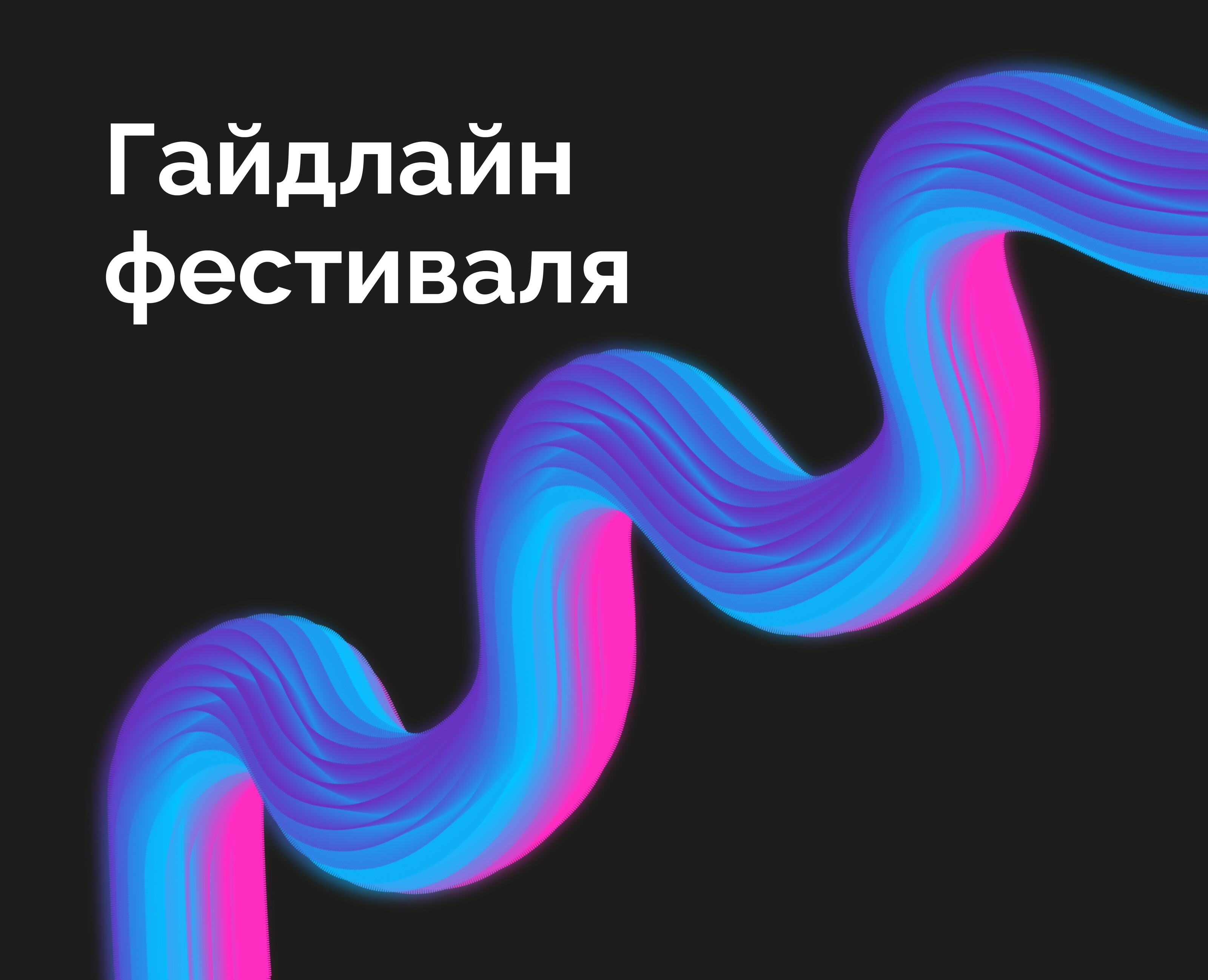 OFFF Moscow|Festival — Брендинг, Иллюстрация на Dprofile
