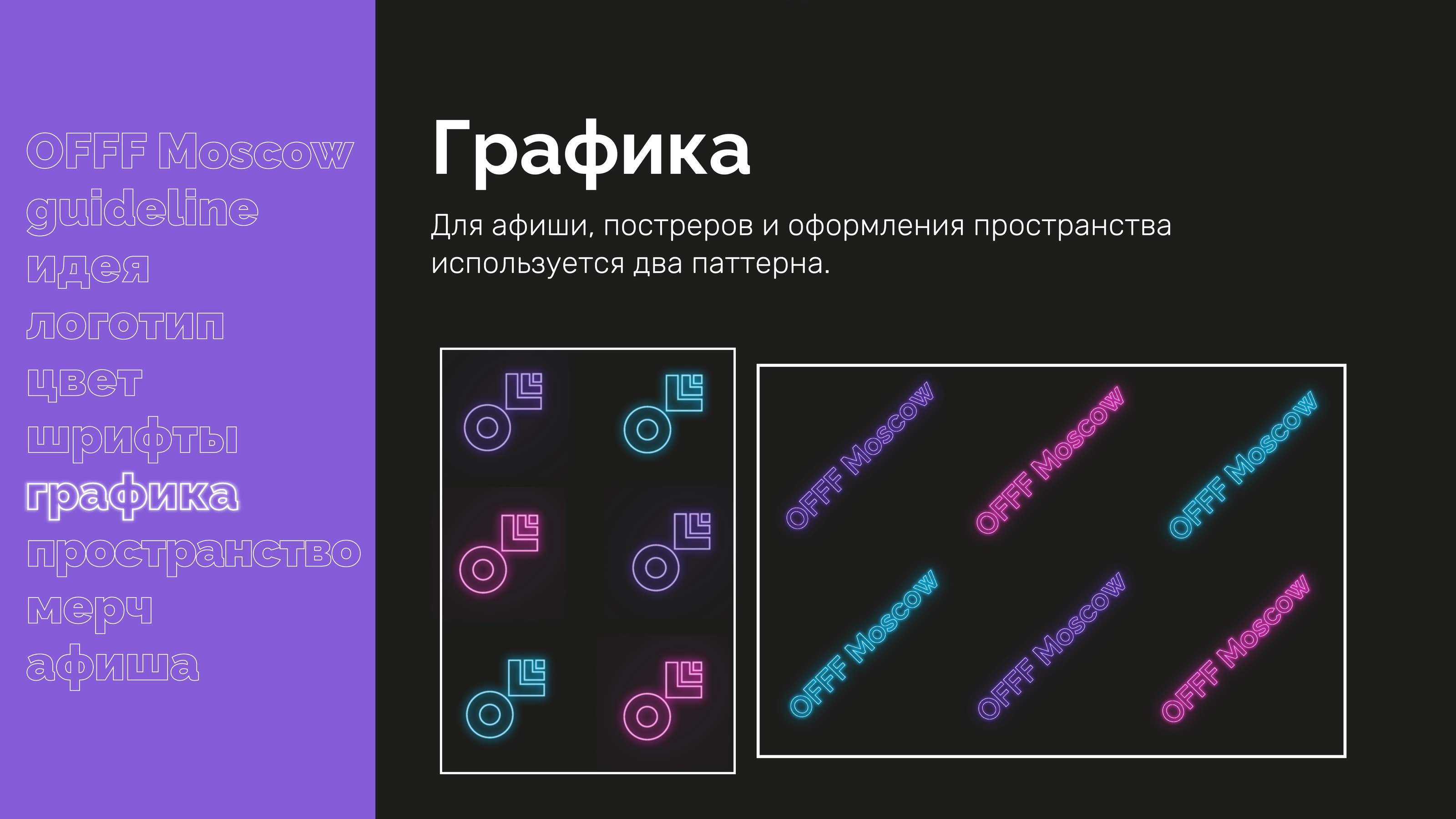 OFFF Moscow|Festival — Изображение №9 — Брендинг, Иллюстрация на Dprofile