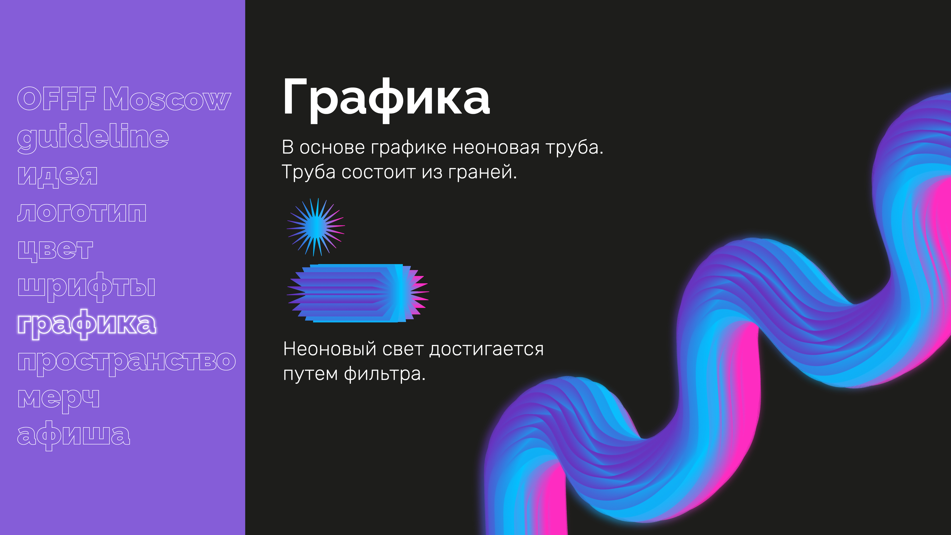 OFFF Moscow|Festival — Изображение №8 — Брендинг, Иллюстрация на Dprofile