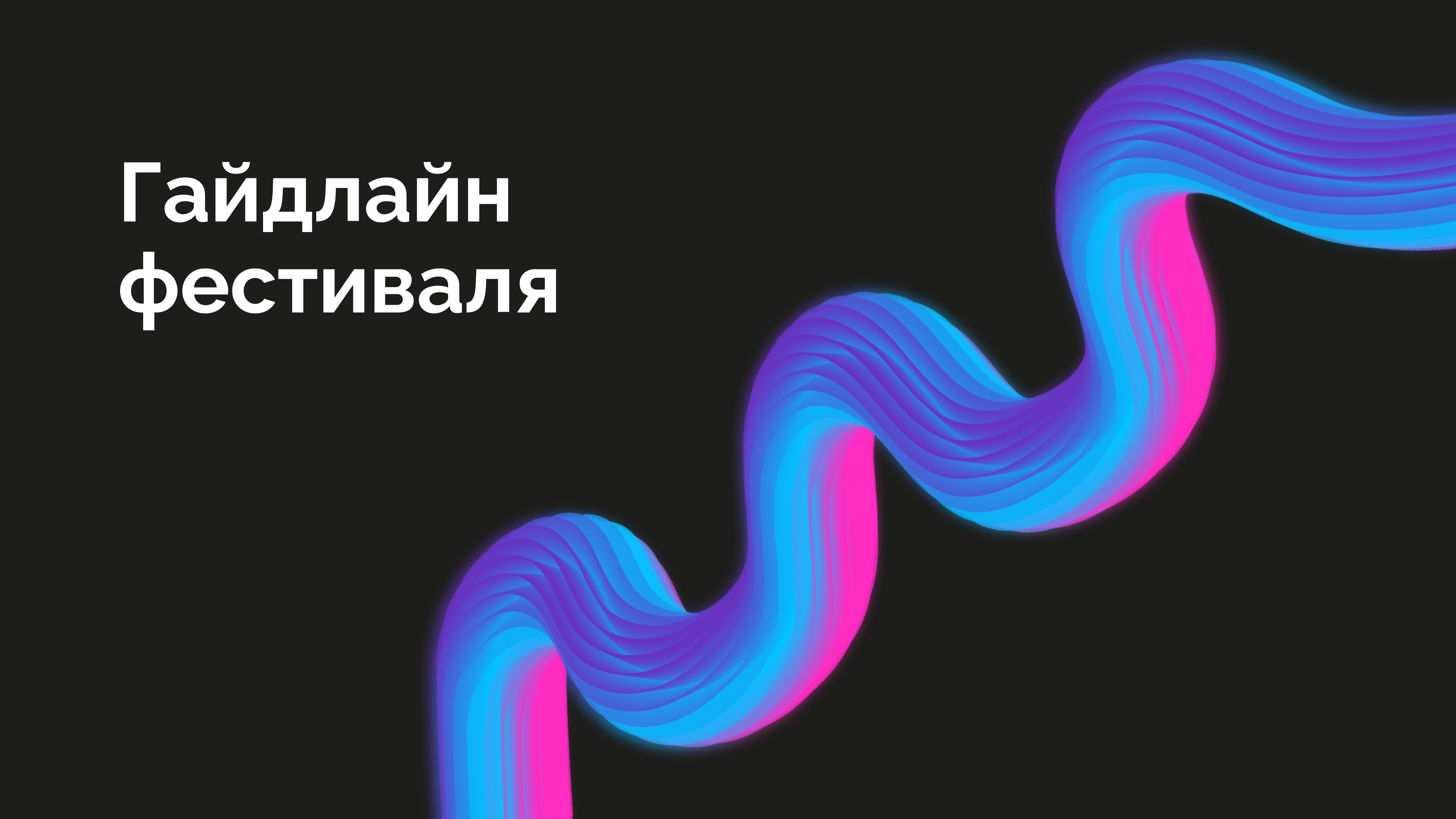 OFFF Moscow|Festival — Изображение №1 — Брендинг, Иллюстрация на Dprofile