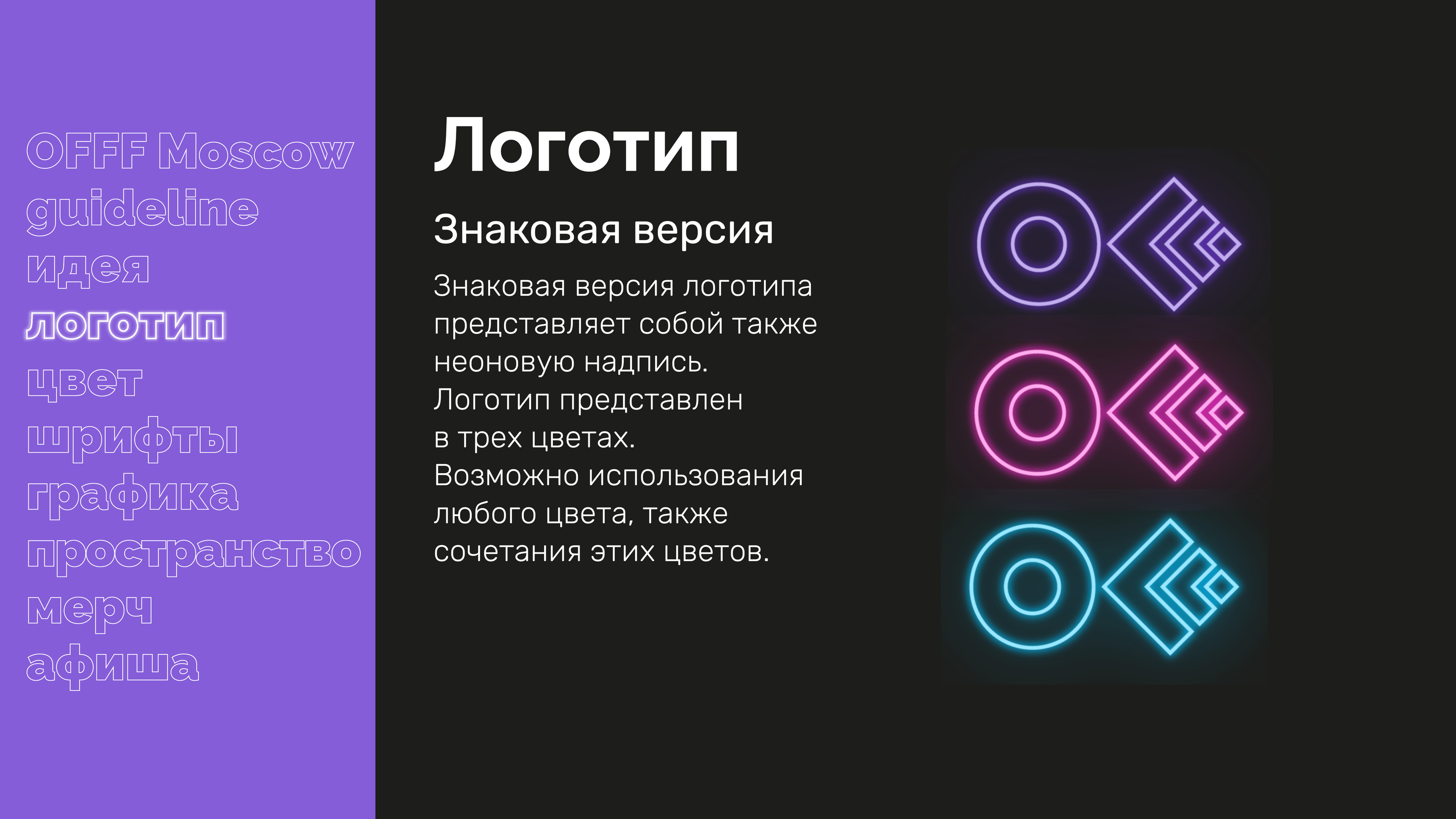 OFFF Moscow|Festival — Изображение №4 — Брендинг, Иллюстрация на Dprofile