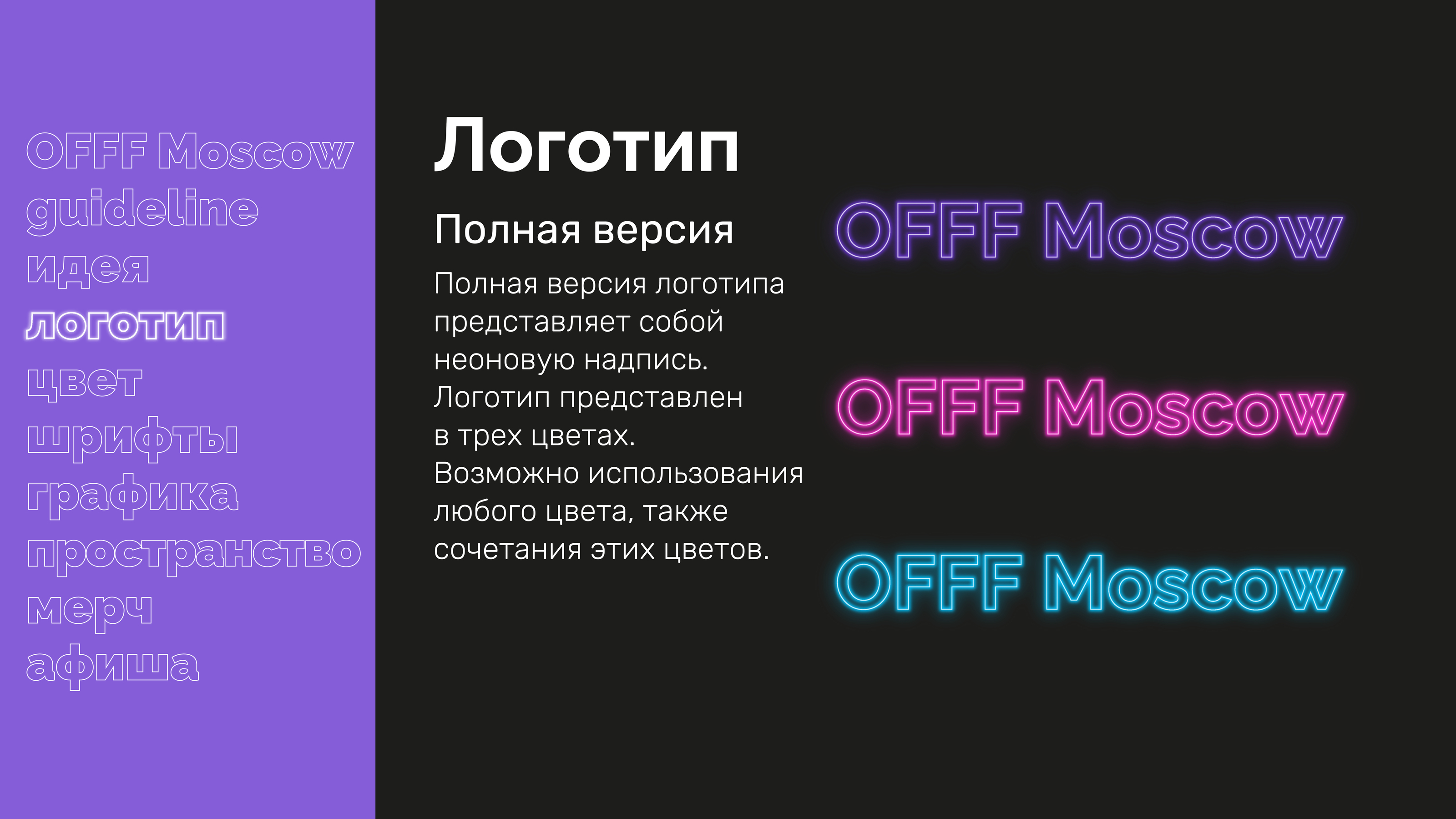 OFFF Moscow|Festival — Изображение №3 — Брендинг, Иллюстрация на Dprofile