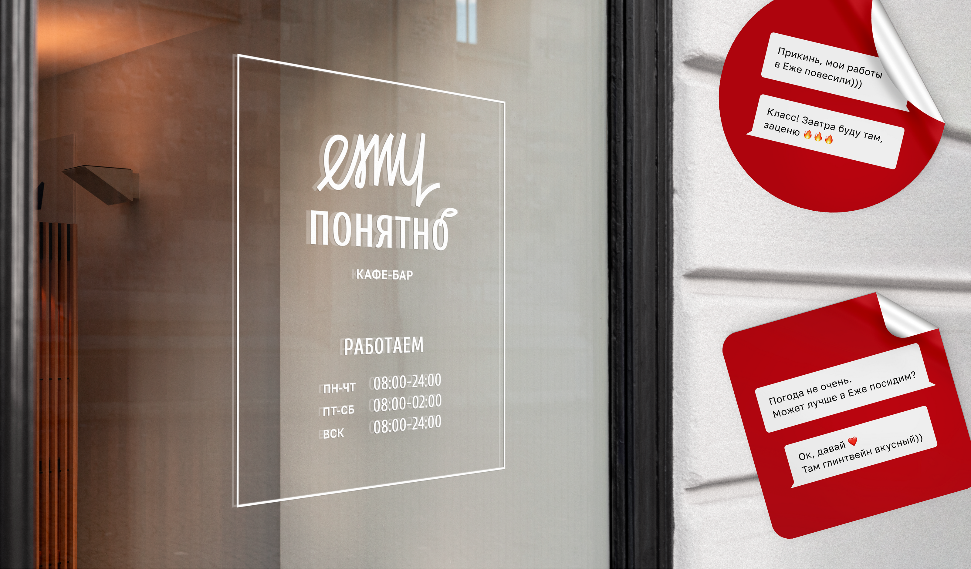 Фирменный стиль для кафе-бара | Identity — Изображение №7 — Брендинг, Графика на Dprofile