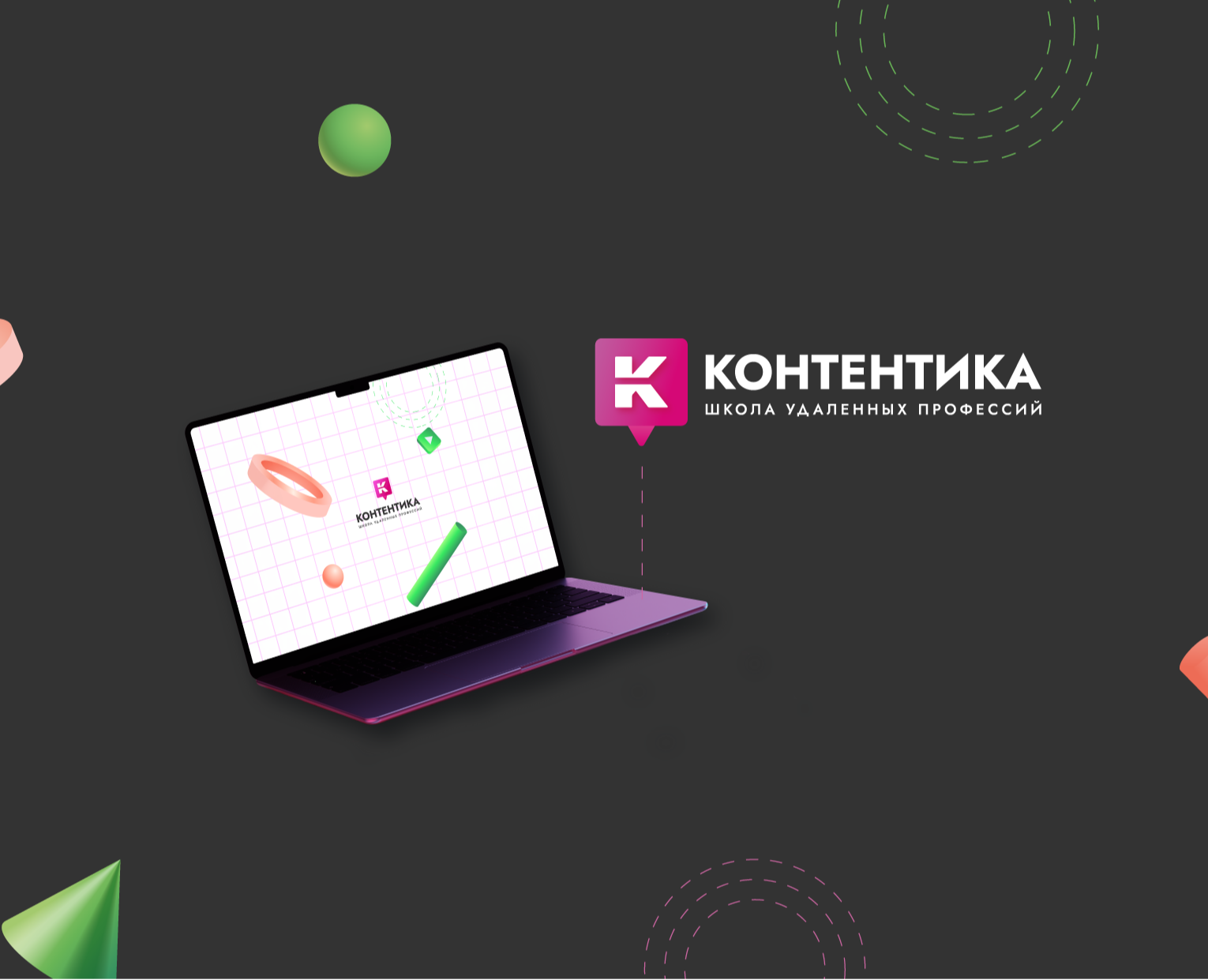 Контентика | нейминг и создание айдентики для онлайн школы на Dprofile