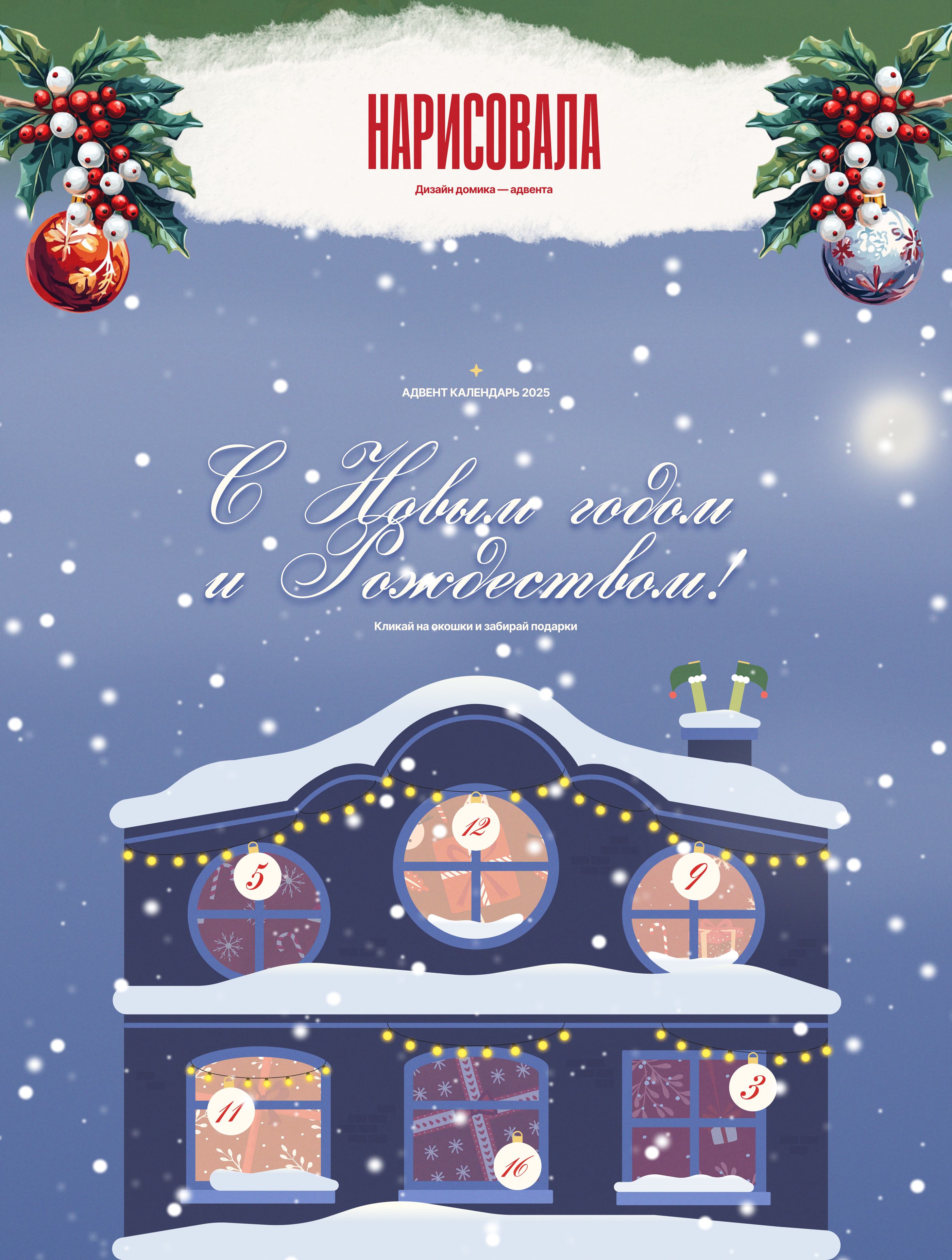 Дизайн новогоднего адвент-календаря — Изображение №4 — Иллюстрация, Графика на Dprofile
