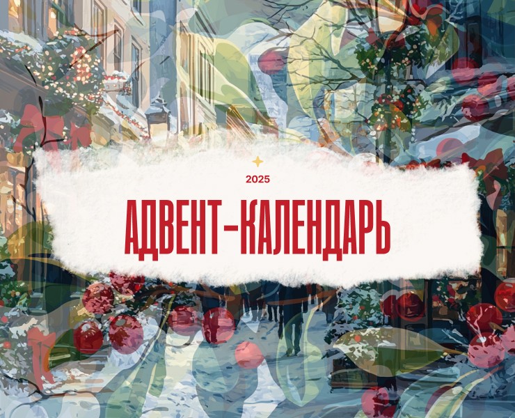 Дизайн новогоднего адвент-календаря на Dprofile