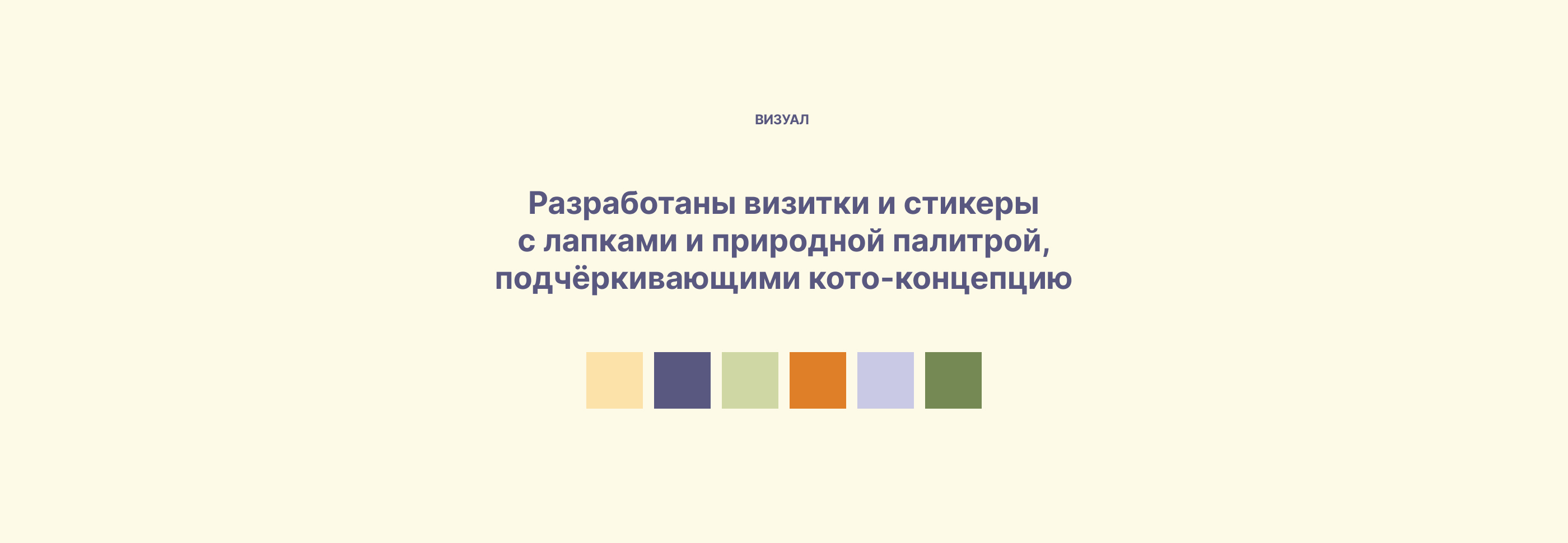 Дизайн сайта для котокафе «Лапки и Чашки» — Изображение №6 — Интерфейсы, Брендинг на Dprofile