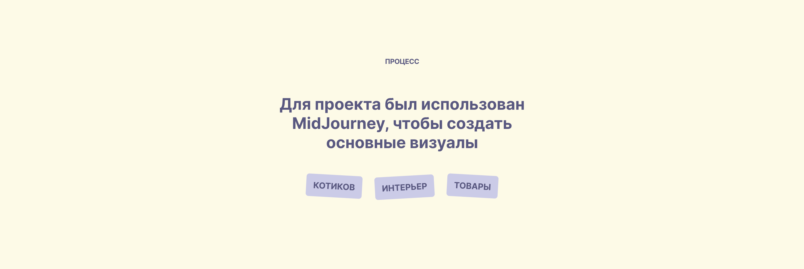 Дизайн сайта для котокафе «Лапки и Чашки» — Изображение №4 — Интерфейсы, Брендинг на Dprofile