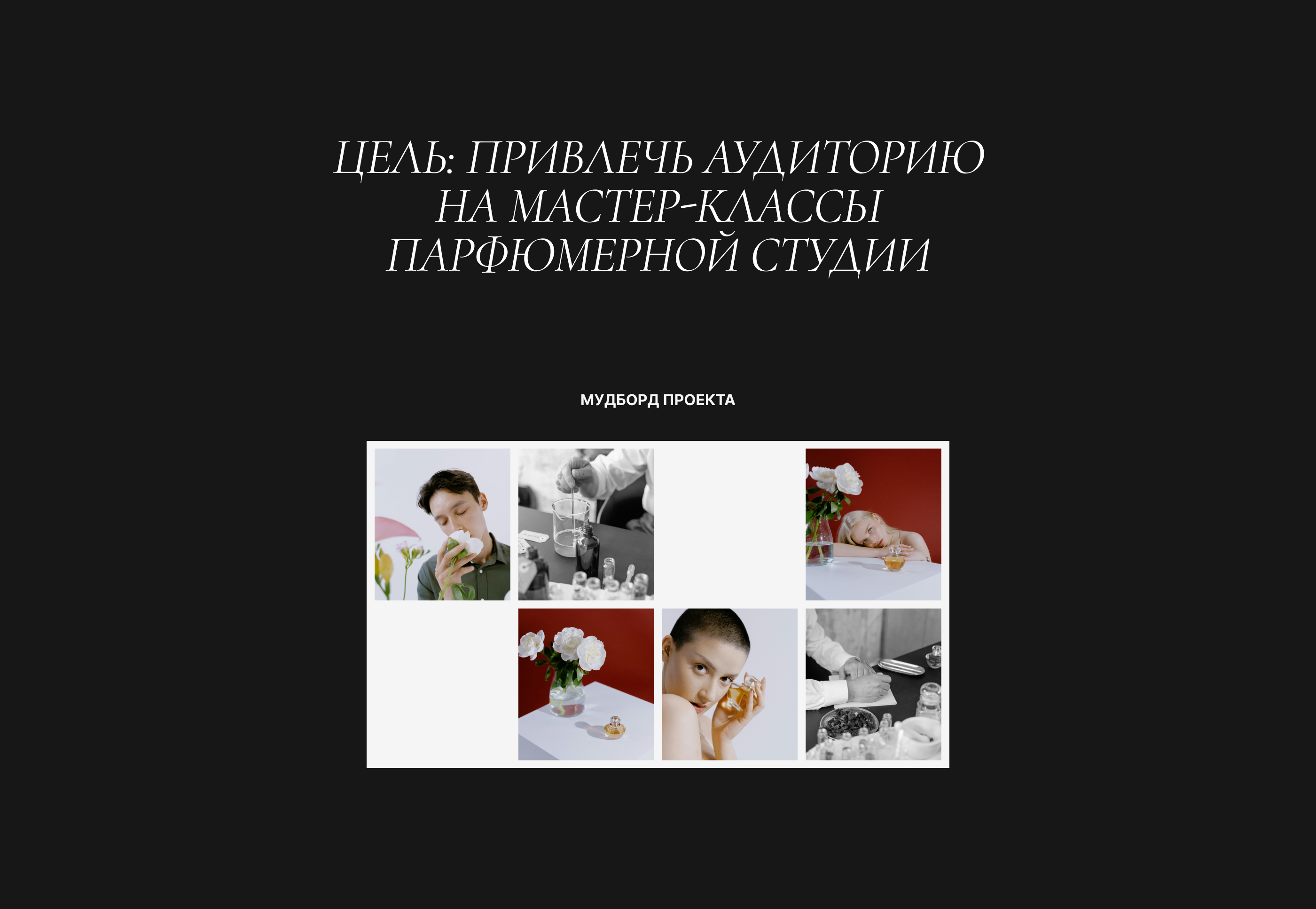 Сайт мастер-классов парфюмерии — Изображение №3 — Интерфейсы на Dprofile