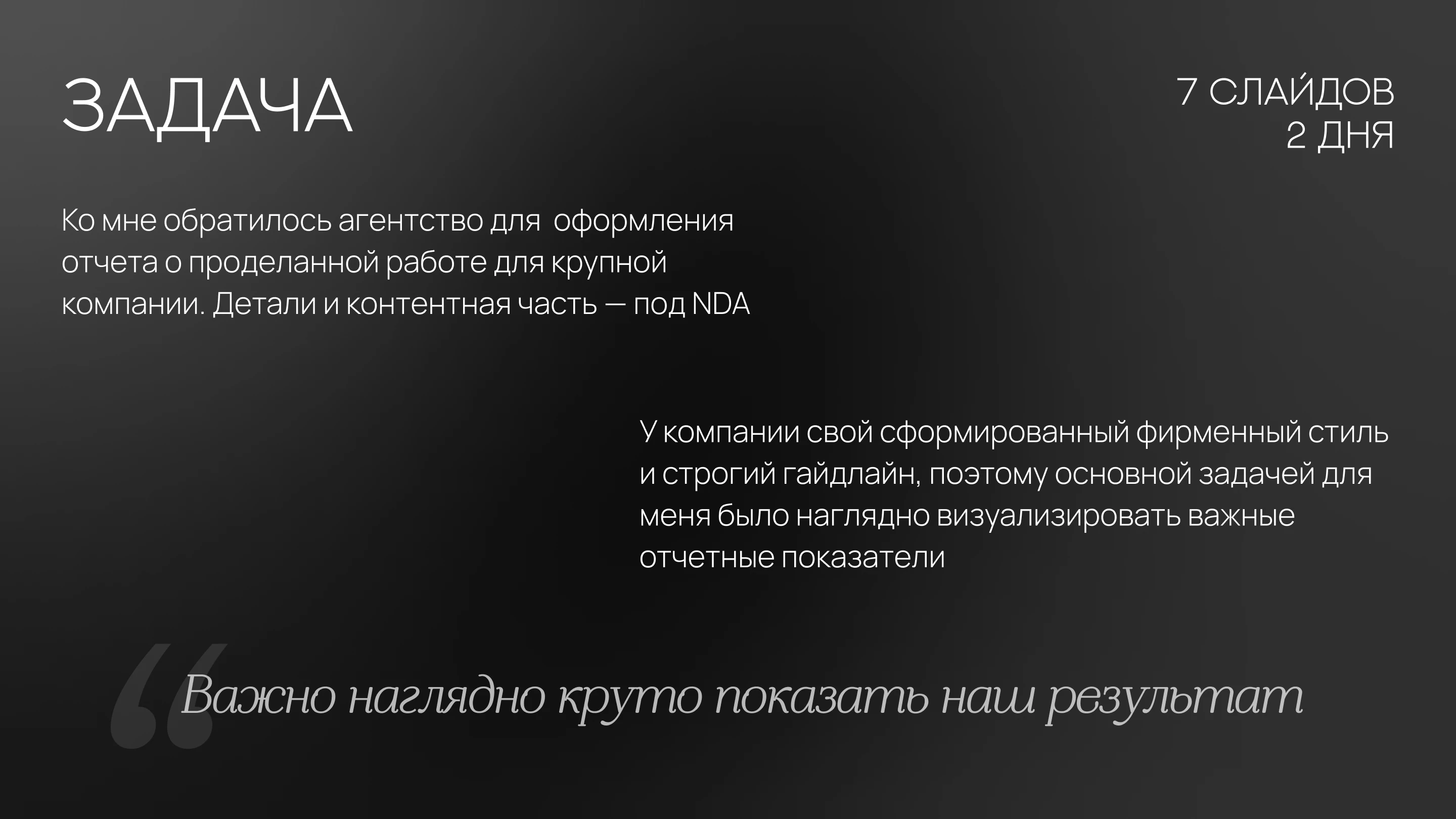 Отчетная презентация, PR-отчет — Изображение №2 — Графика, Маркетинг на Dprofile
