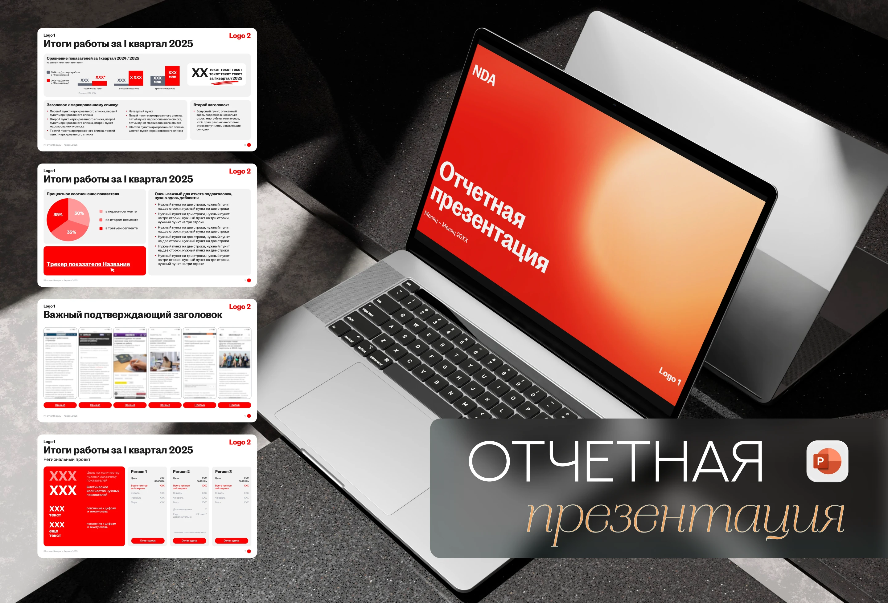 Отчетная презентация, PR-отчет — Изображение №1 — Графика, Маркетинг на Dprofile