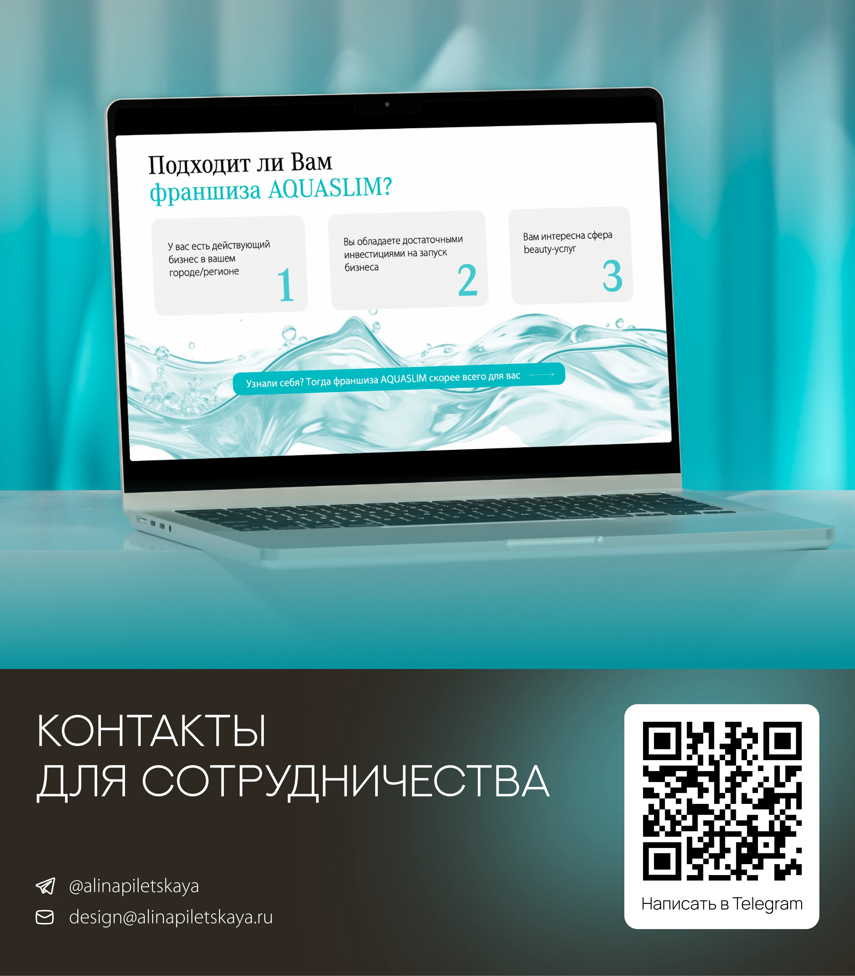 Презентация франшизы | Сеть студий гидромассажа — Изображение №6 — Графика, Маркетинг на Dprofile