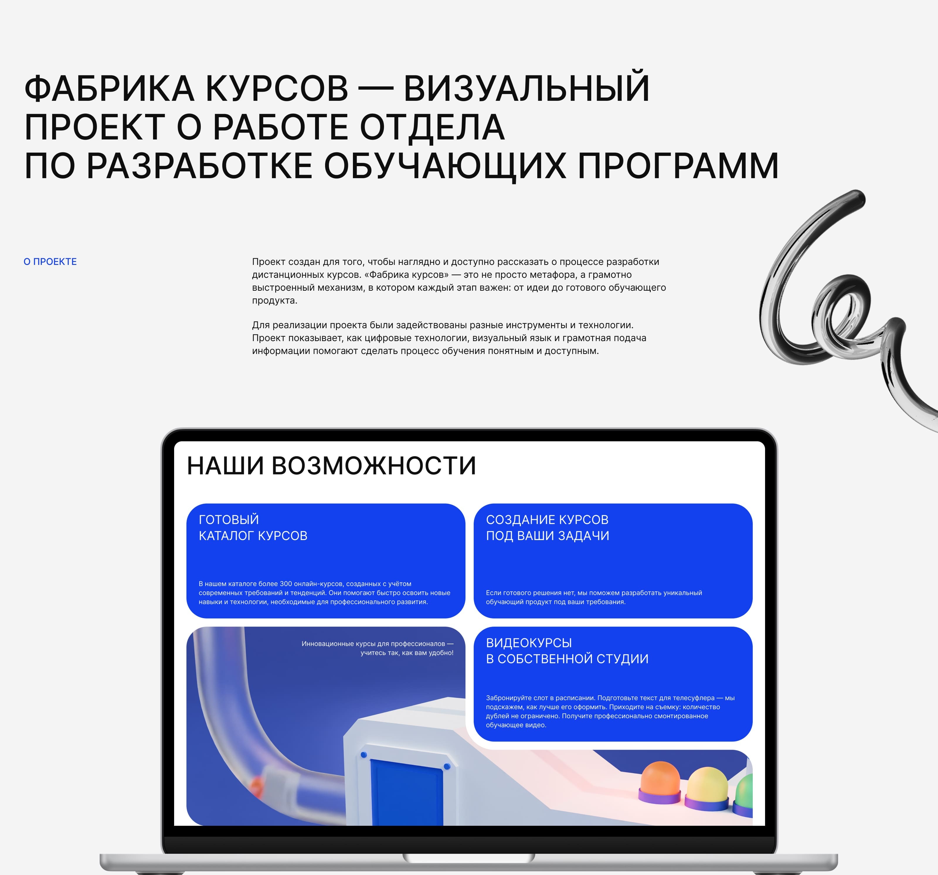 Фабрика курсов — Изображение №2 — Иллюстрация, 3D на Dprofile