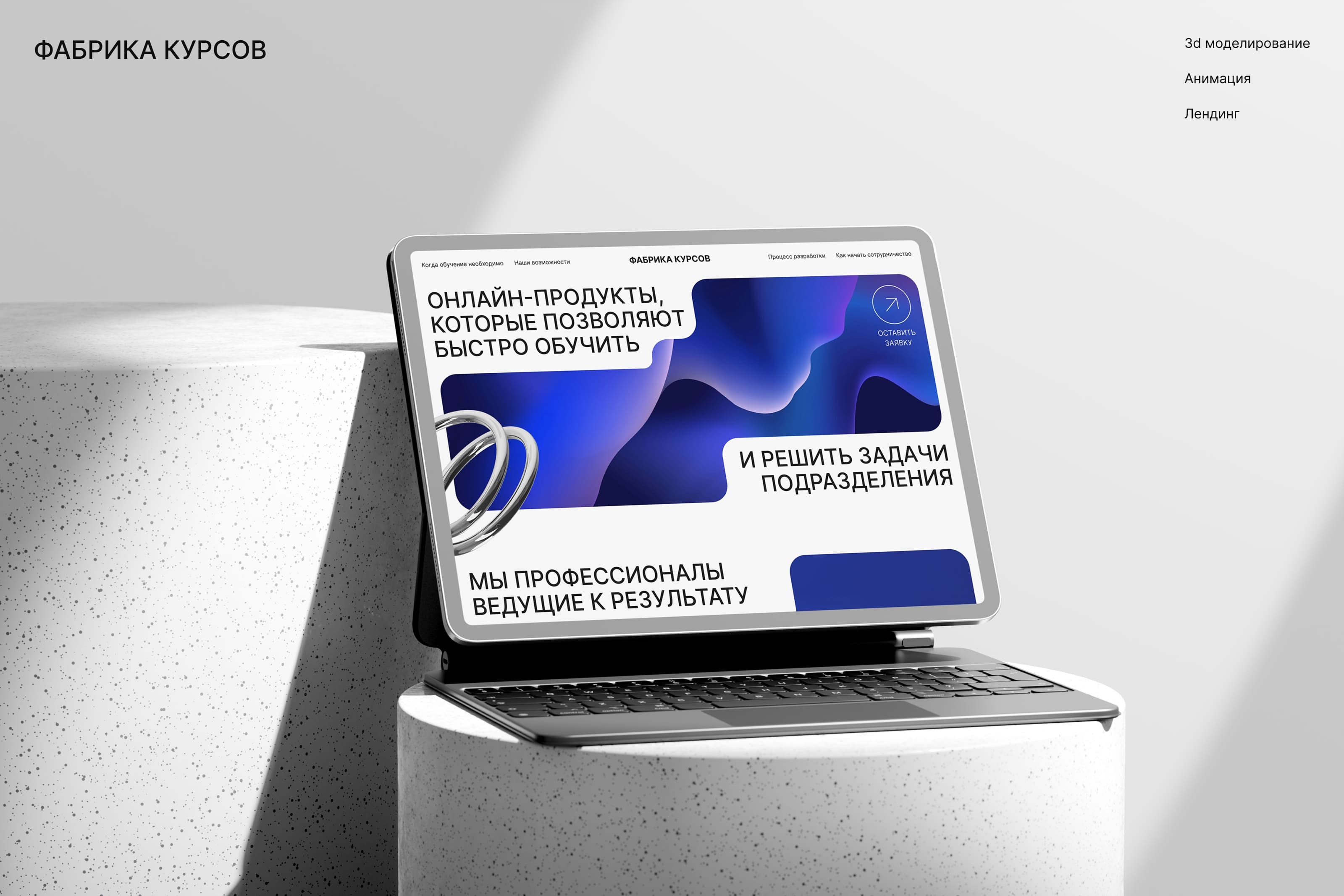 Фабрика курсов — Изображение №1 — Иллюстрация, 3D на Dprofile