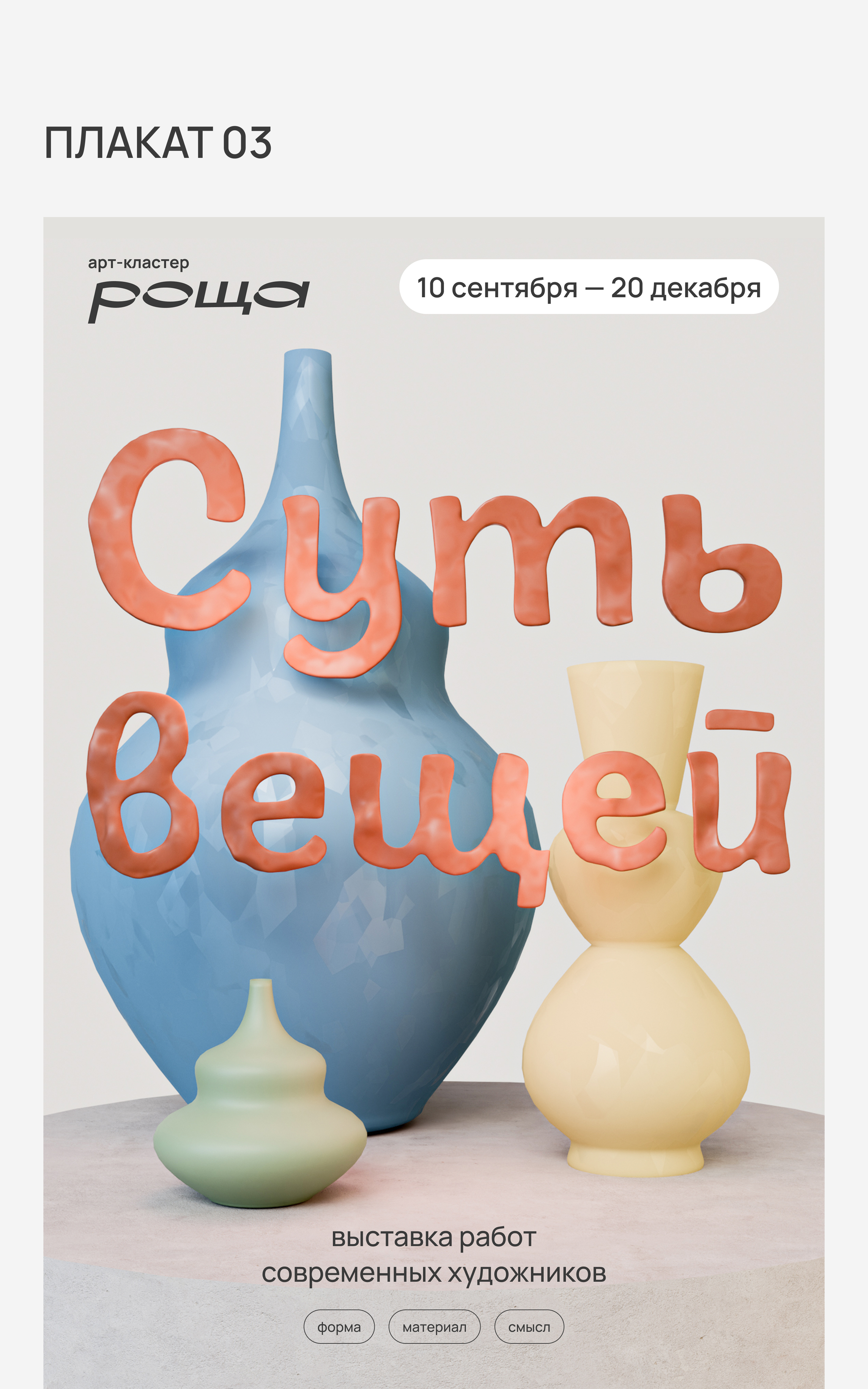 Плакаты с 3D-типографикой — Изображение №11 — Иллюстрация, Графика на Dprofile