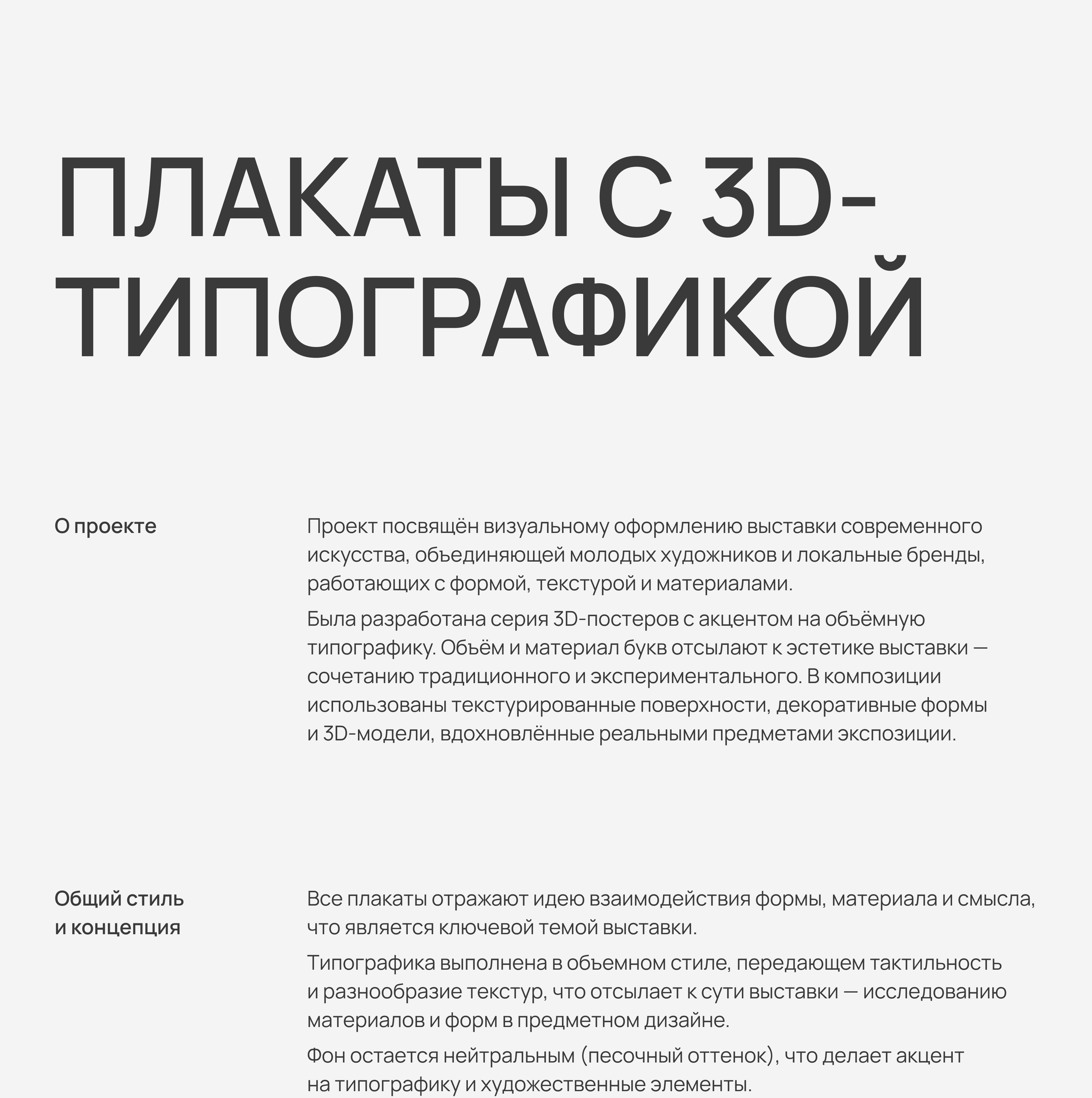 Плакаты с 3D-типографикой — Изображение №2 — Иллюстрация, Графика на Dprofile