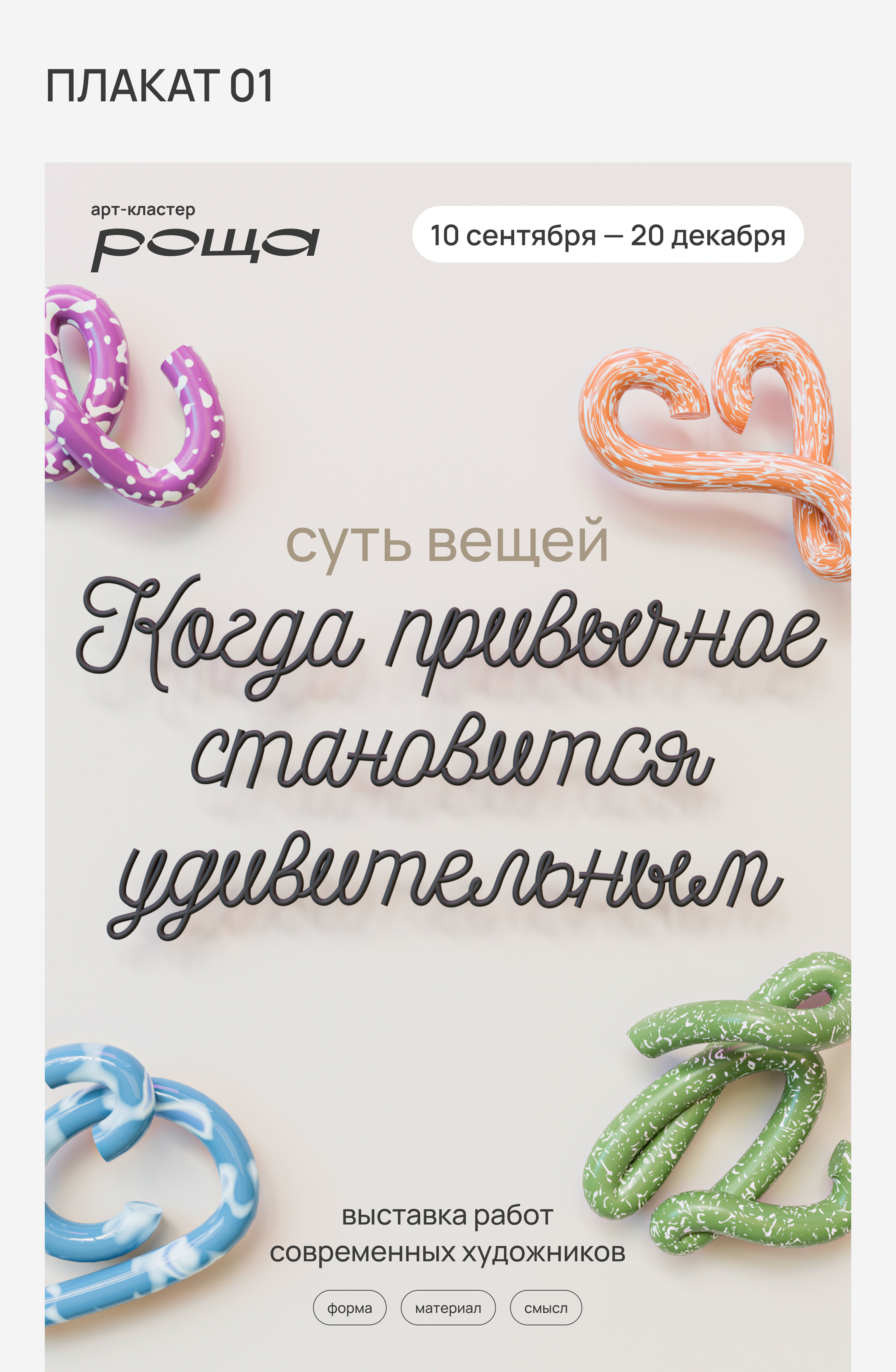 Плакаты с 3D-типографикой — Изображение №5 — Иллюстрация, Графика на Dprofile