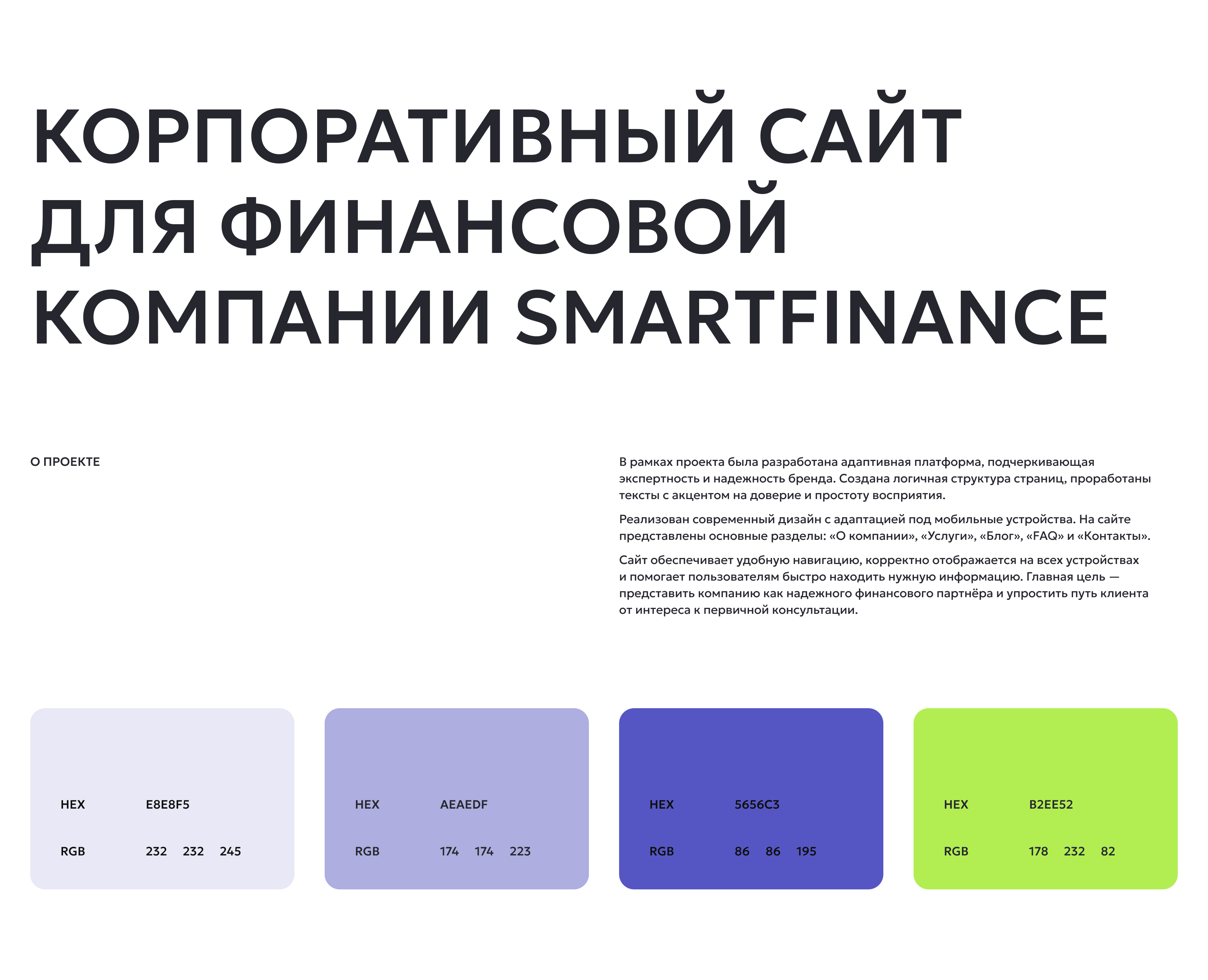 Корпоративный сайт для финансовой компании SmartFinance — Изображение №2 — Интерфейсы на Dprofile