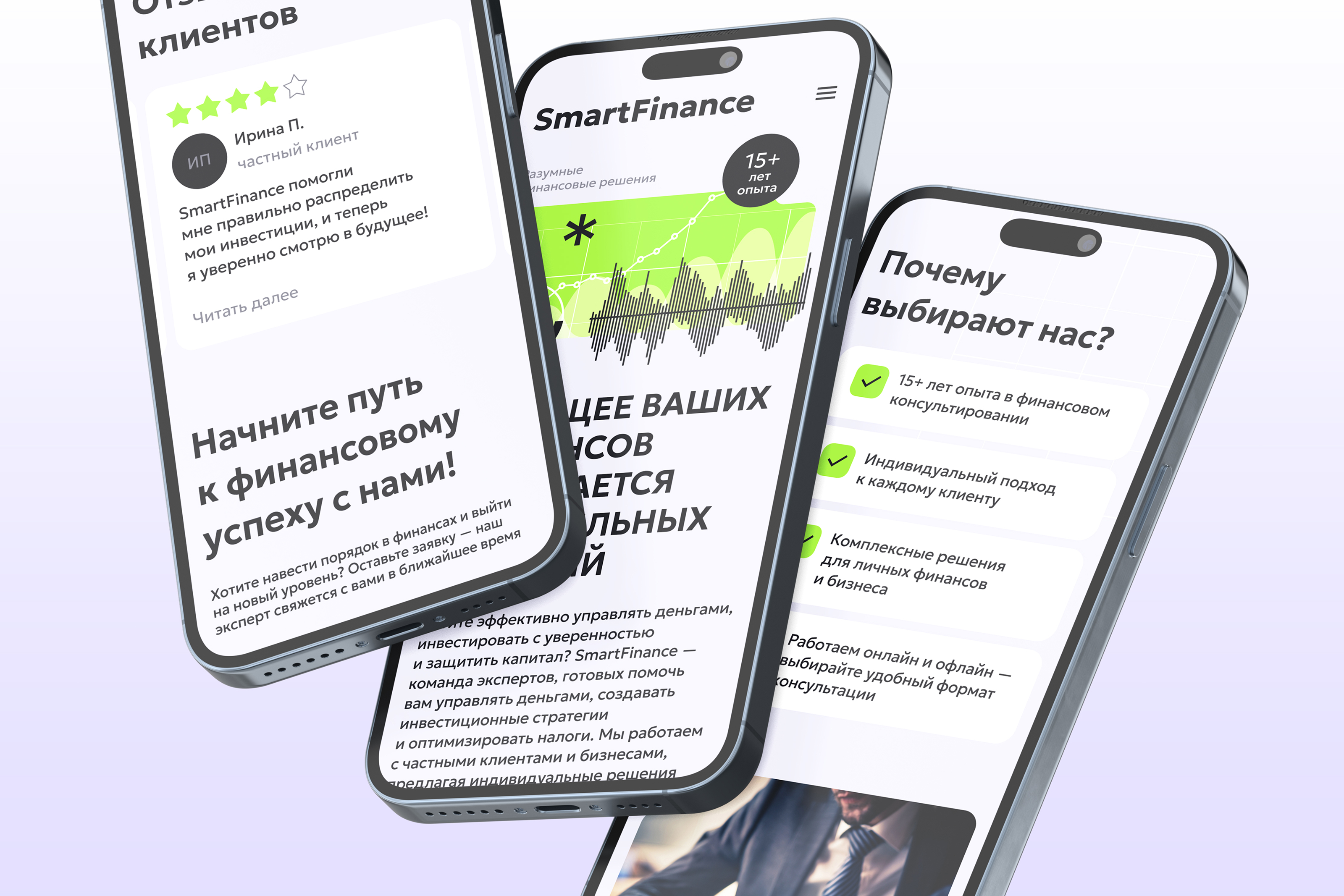 Корпоративный сайт для финансовой компании SmartFinance — Изображение №1 — Интерфейсы на Dprofile