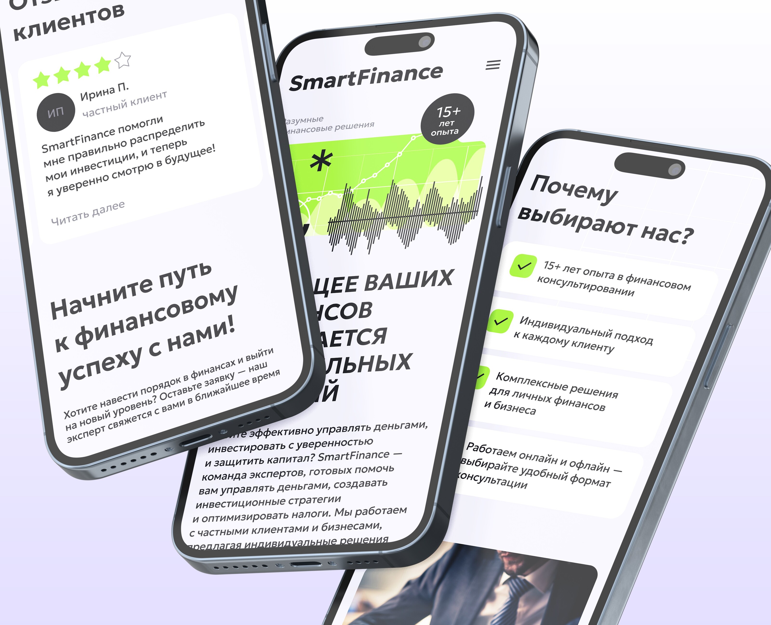 Корпоративный сайт для финансовой компании SmartFinance — Интерфейсы на Dprofile