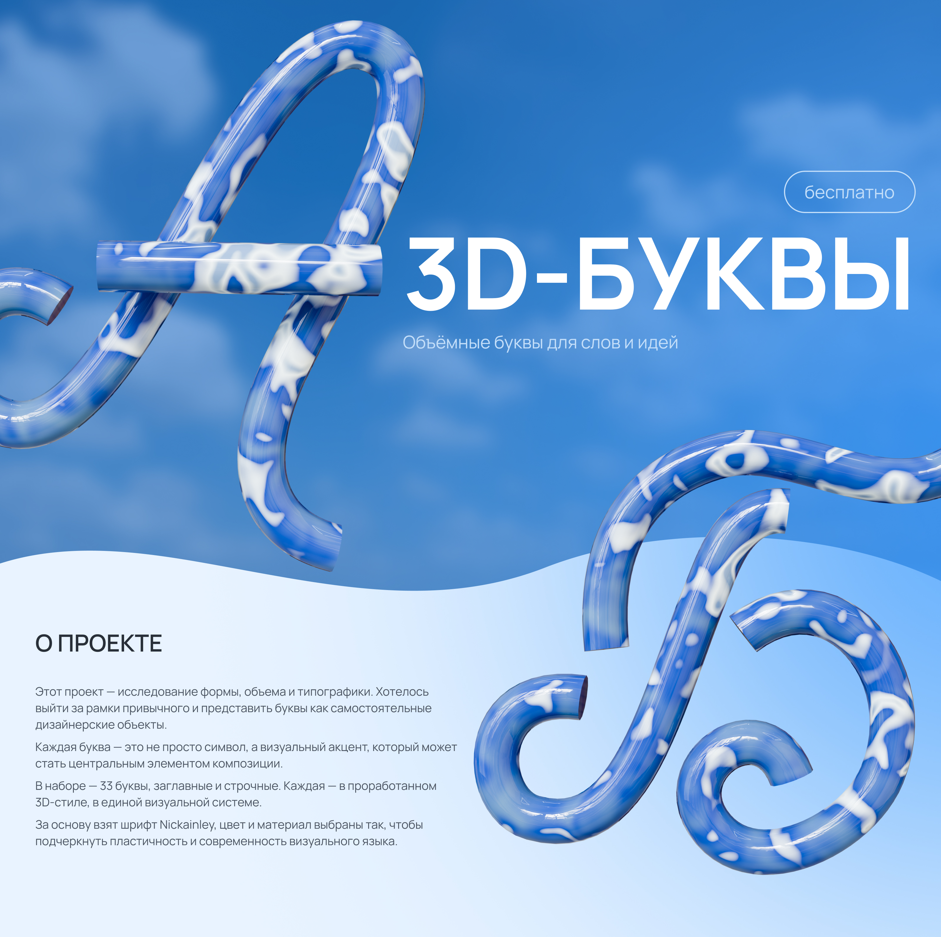 3d алфавит — Изображение №1 — Иллюстрация, Графика на Dprofile