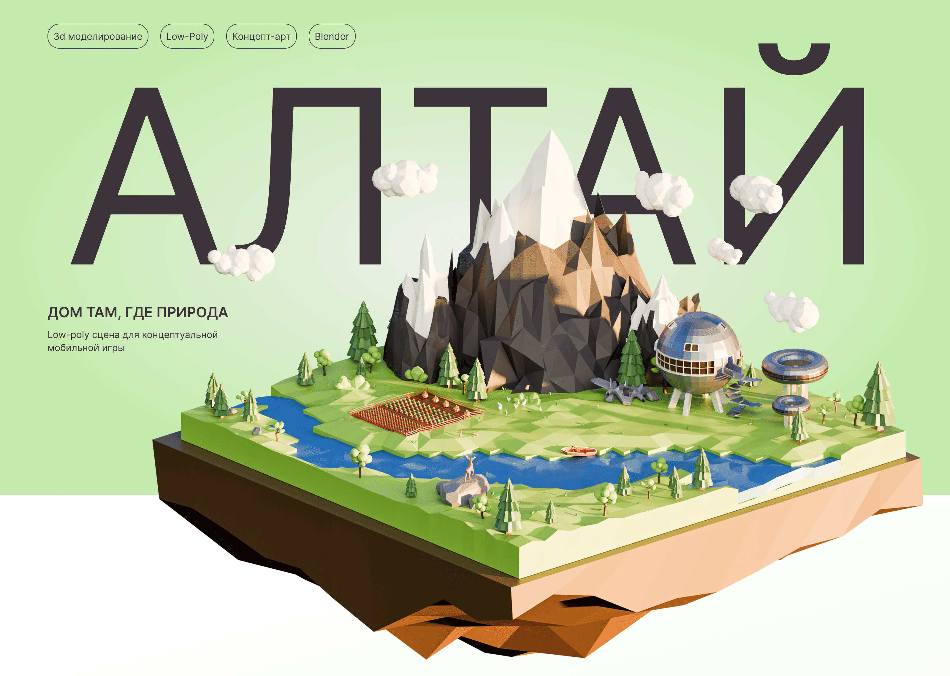 Концепт-сцена в стиле low-poly — Изображение №1 — Иллюстрация, 3D на Dprofile