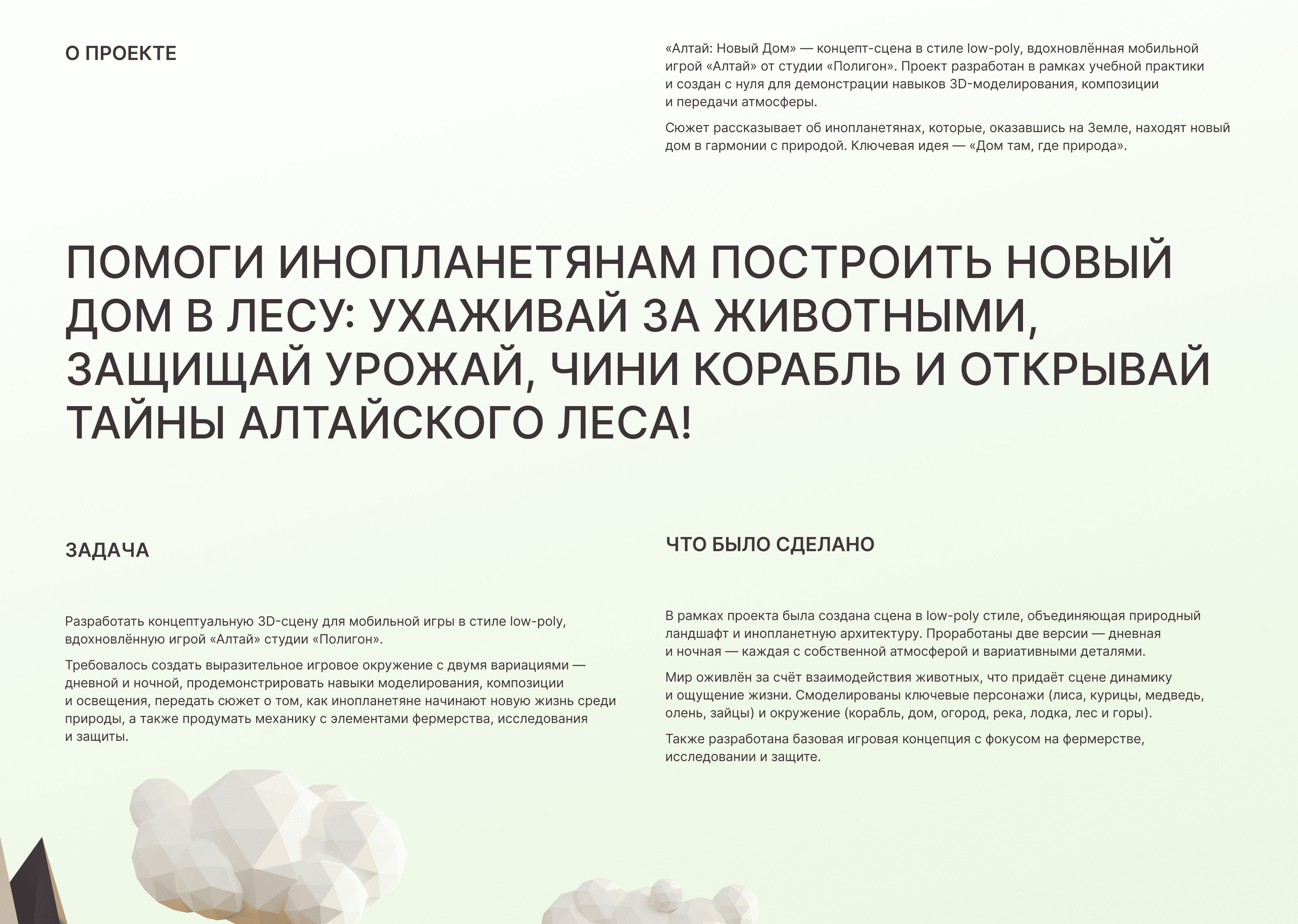 Концепт-сцена в стиле low-poly — Изображение №2 — Иллюстрация, 3D на Dprofile