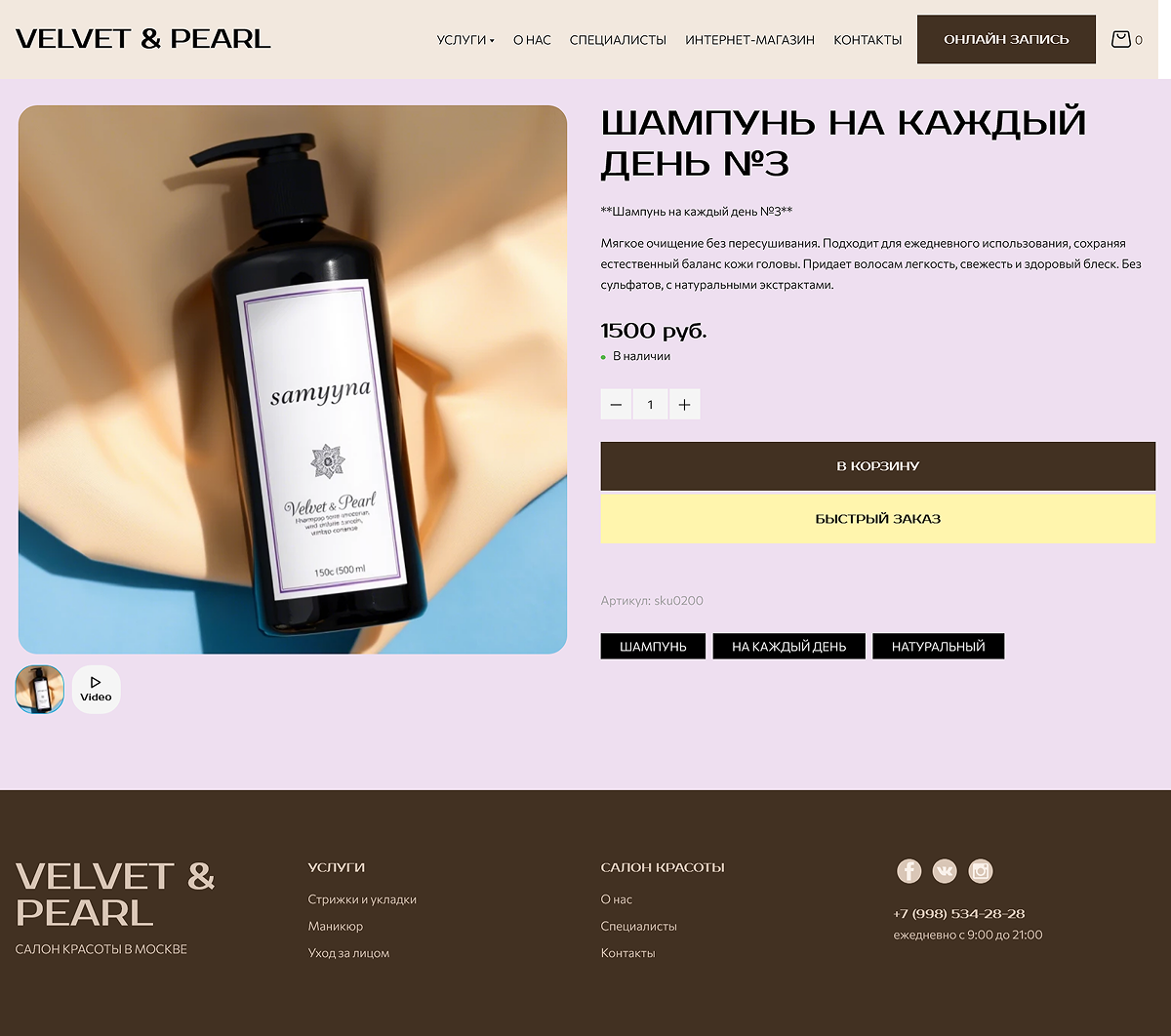 Сайт + онлайн магазин для салона красоты — Изображение №4 — Интерфейсы, Графика на Dprofile