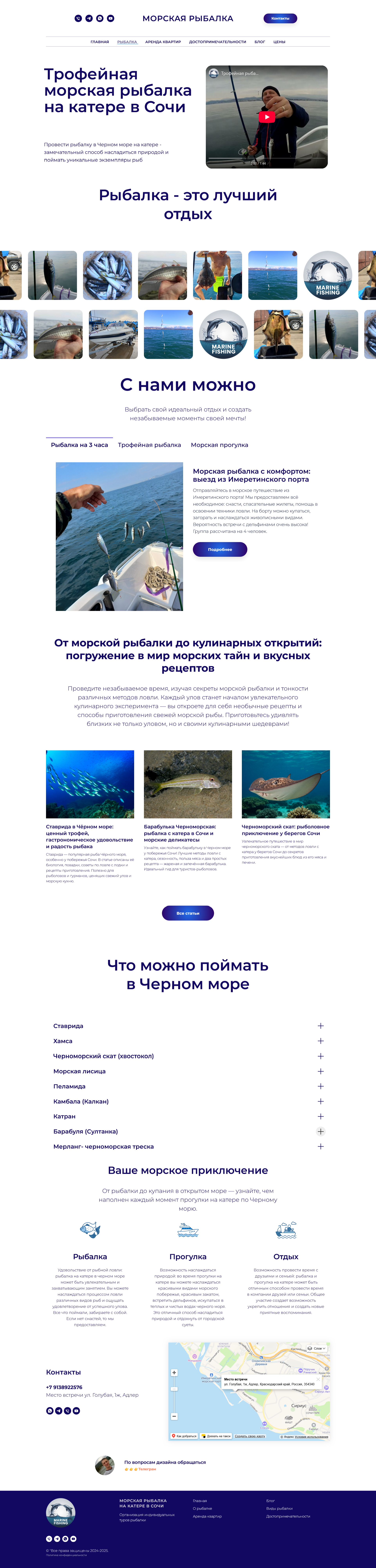 Многостраничный сайт Морская рыбалка  в Сочи — Изображение №4 — Интерфейсы, Брендинг на Dprofile