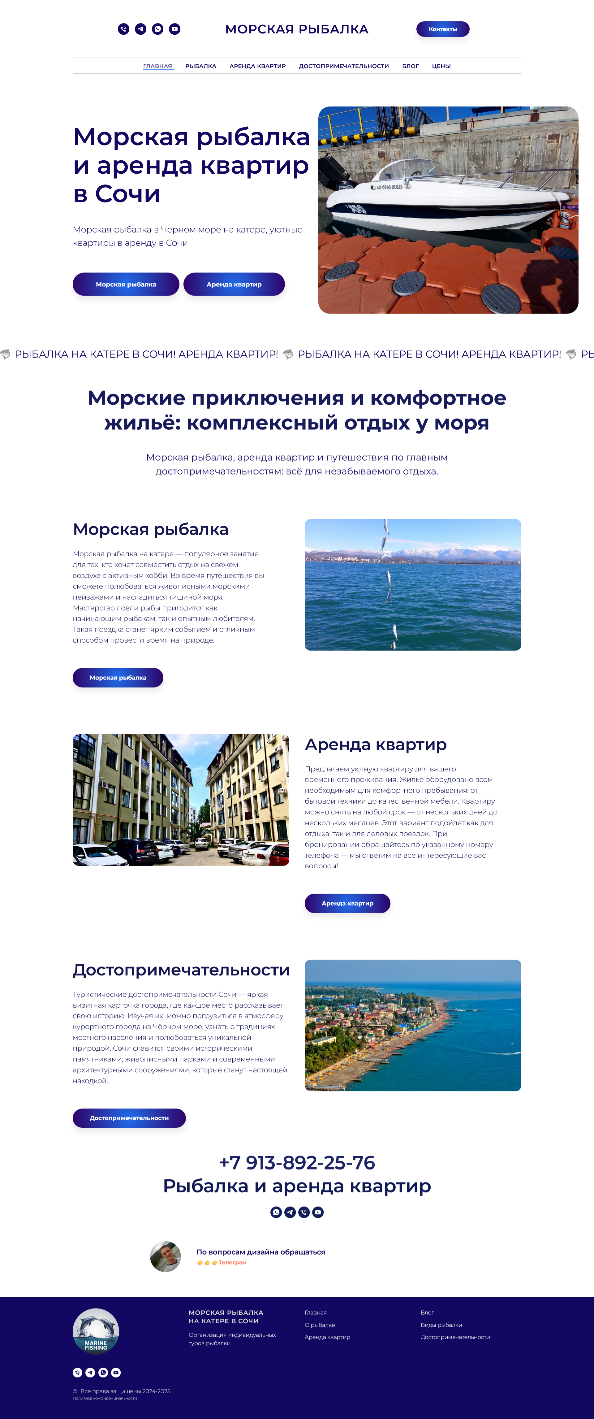 Многостраничный сайт Морская рыбалка  в Сочи — Изображение №3 — Интерфейсы, Брендинг на Dprofile