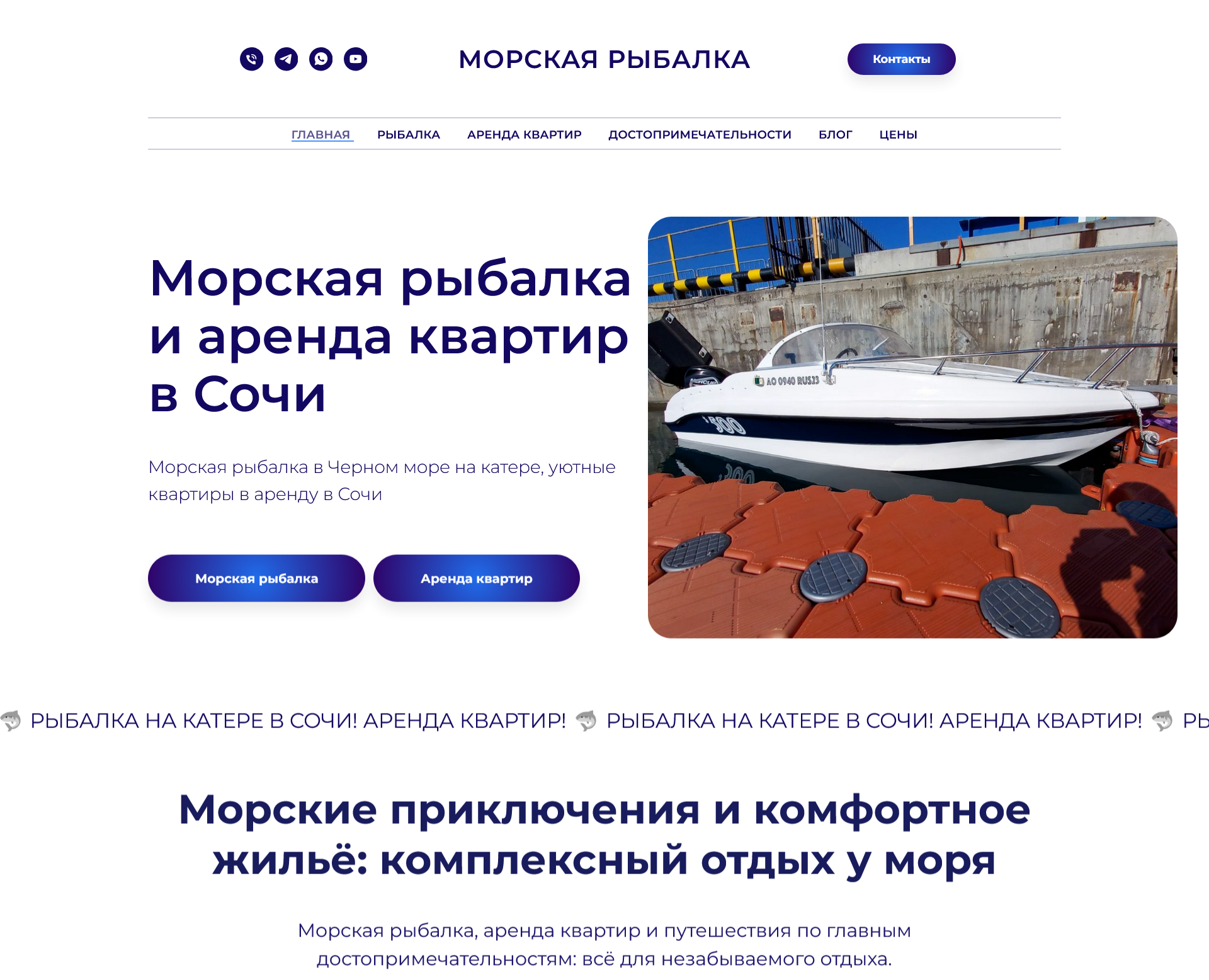 Многостраничный сайт Морская рыбалка  в Сочи — Интерфейсы, Брендинг на Dprofile