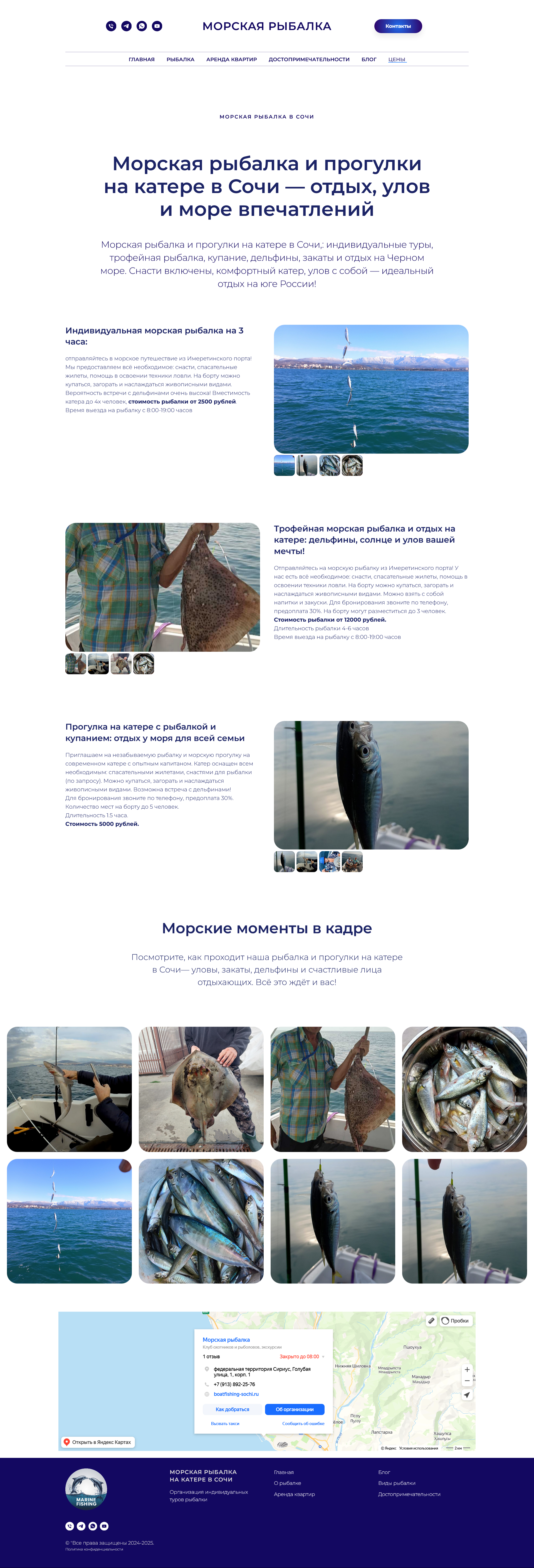 Многостраничный сайт Морская рыбалка  в Сочи — Изображение №6 — Интерфейсы, Брендинг на Dprofile