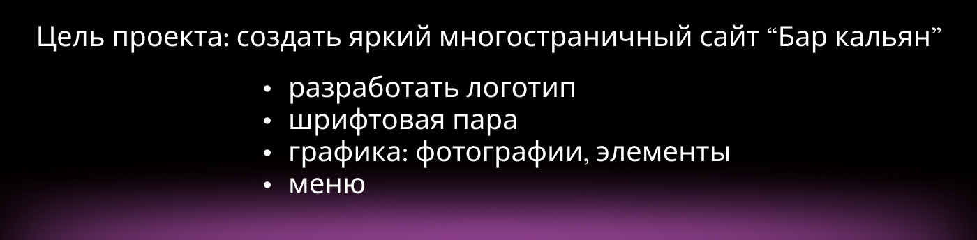 Сайт Бар кальян — Изображение №2 — Интерфейсы, Брендинг на Dprofile