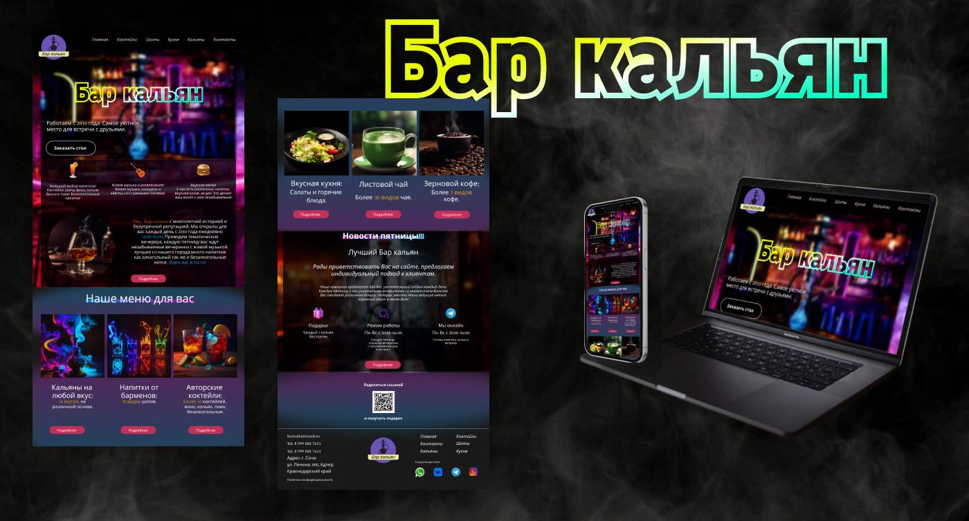 Сайт Бар кальян — Изображение №1 — Интерфейсы, Брендинг на Dprofile