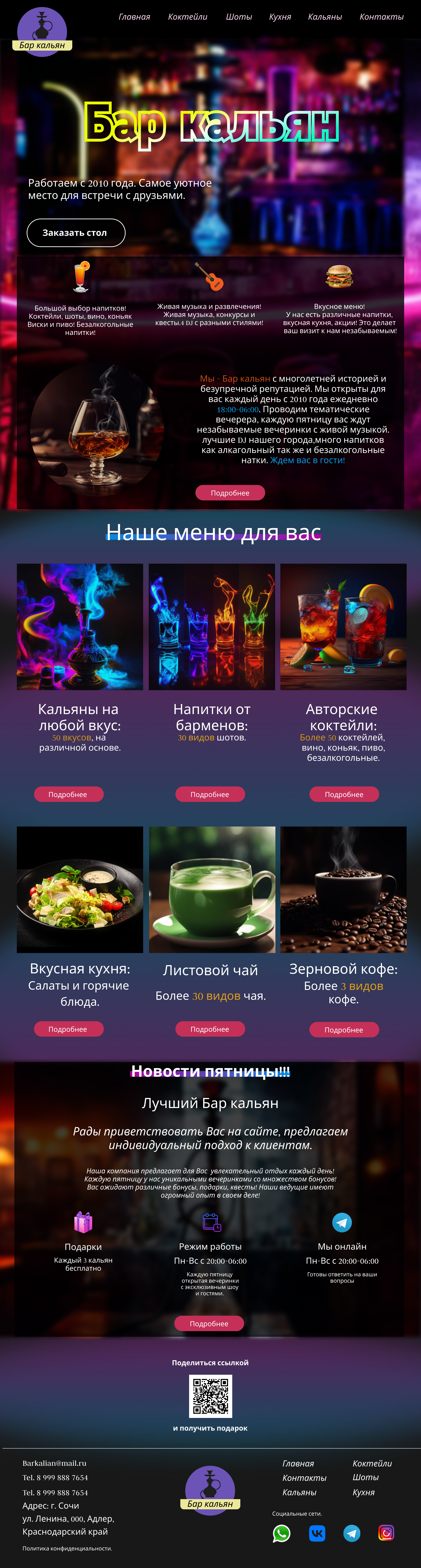 Сайт Бар кальян — Изображение №3 — Интерфейсы, Брендинг на Dprofile