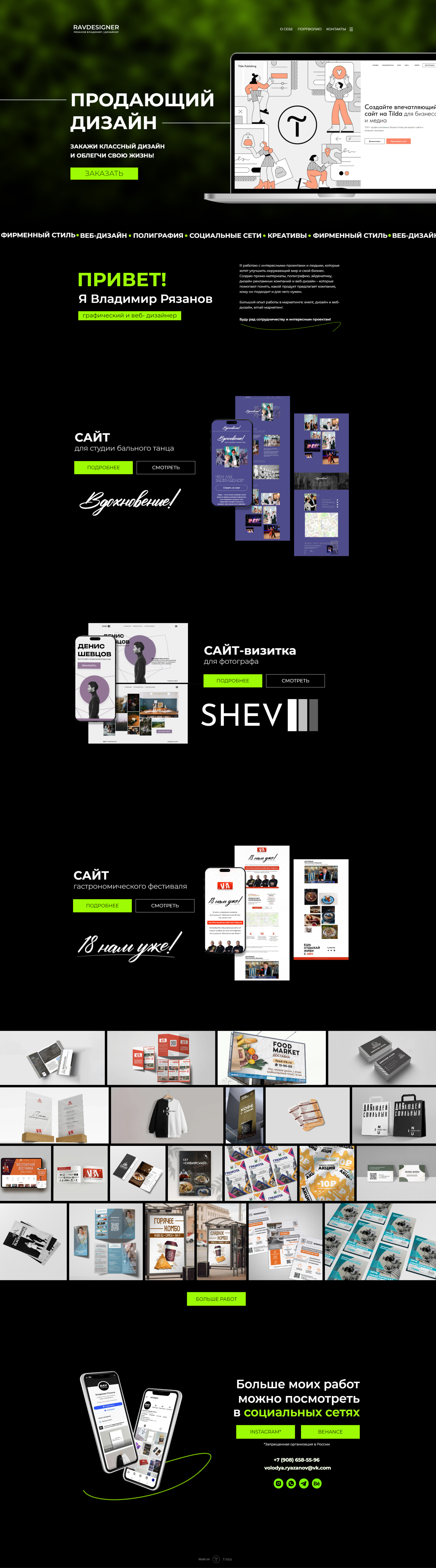 Сайт-визитка дизайнера — Изображение №4 — Брендинг, Иллюстрация на Dprofile